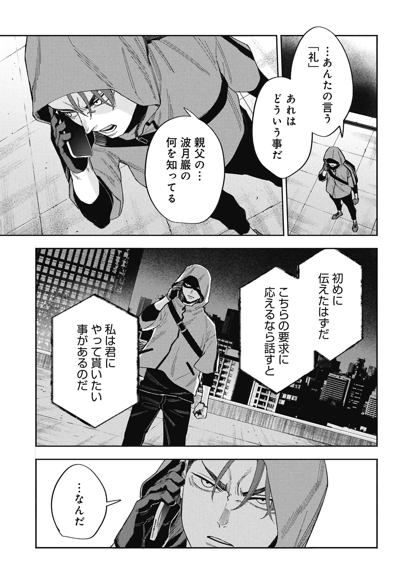 Code;OSINT Hikikomori Tantei to Kanojo no Ryoken - Chapter 1 - Page 51