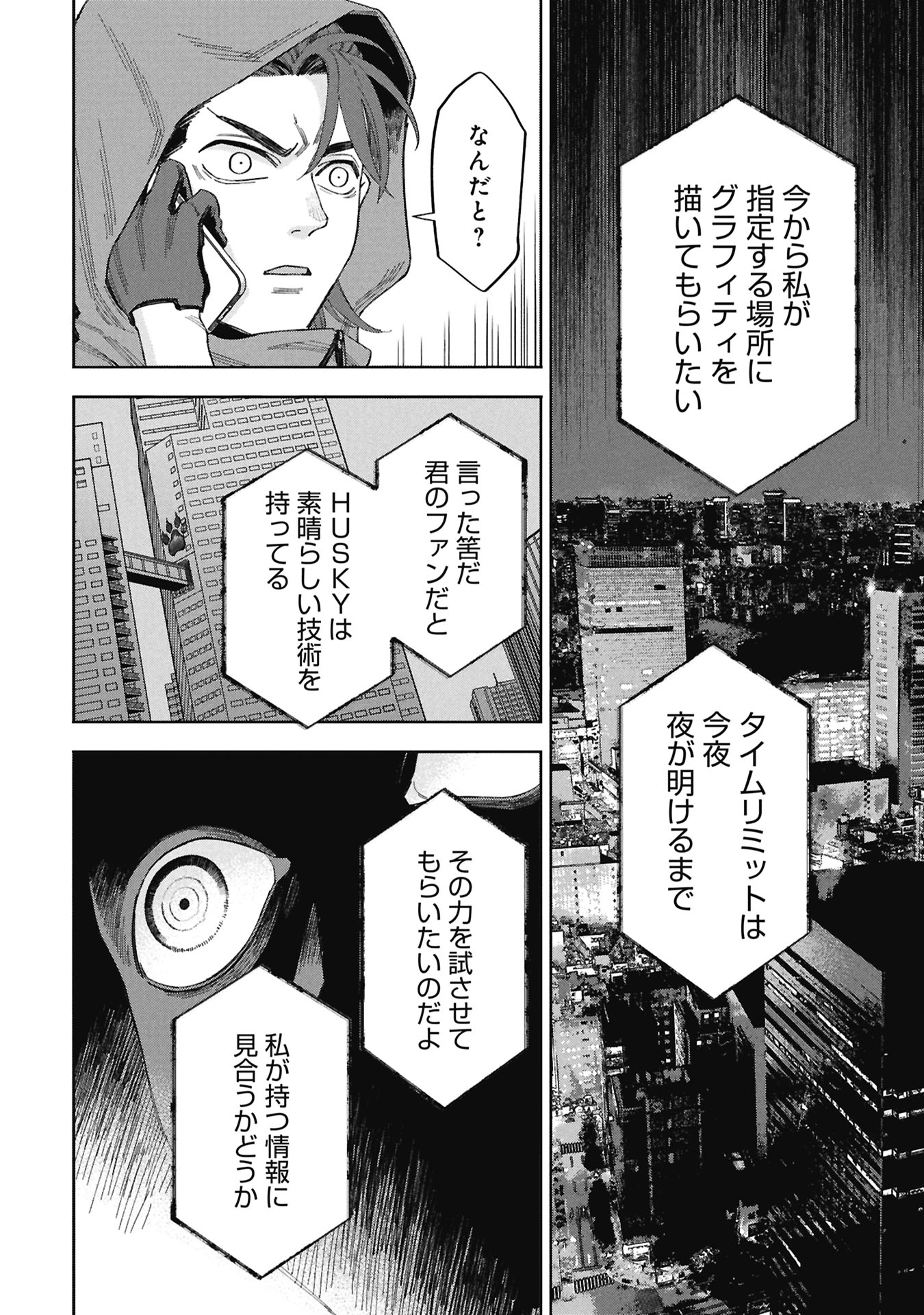 Code;OSINT Hikikomori Tantei to Kanojo no Ryoken - Chapter 1 - Page 52