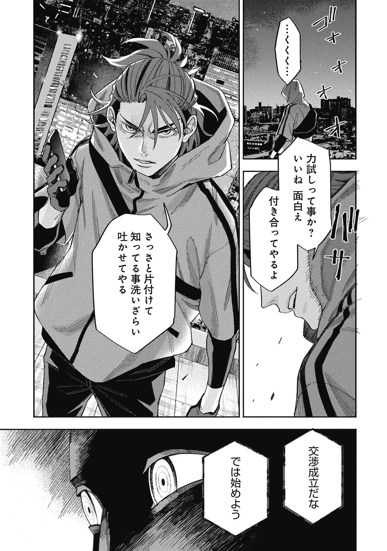 Code;OSINT Hikikomori Tantei to Kanojo no Ryoken - Chapter 1 - Page 53