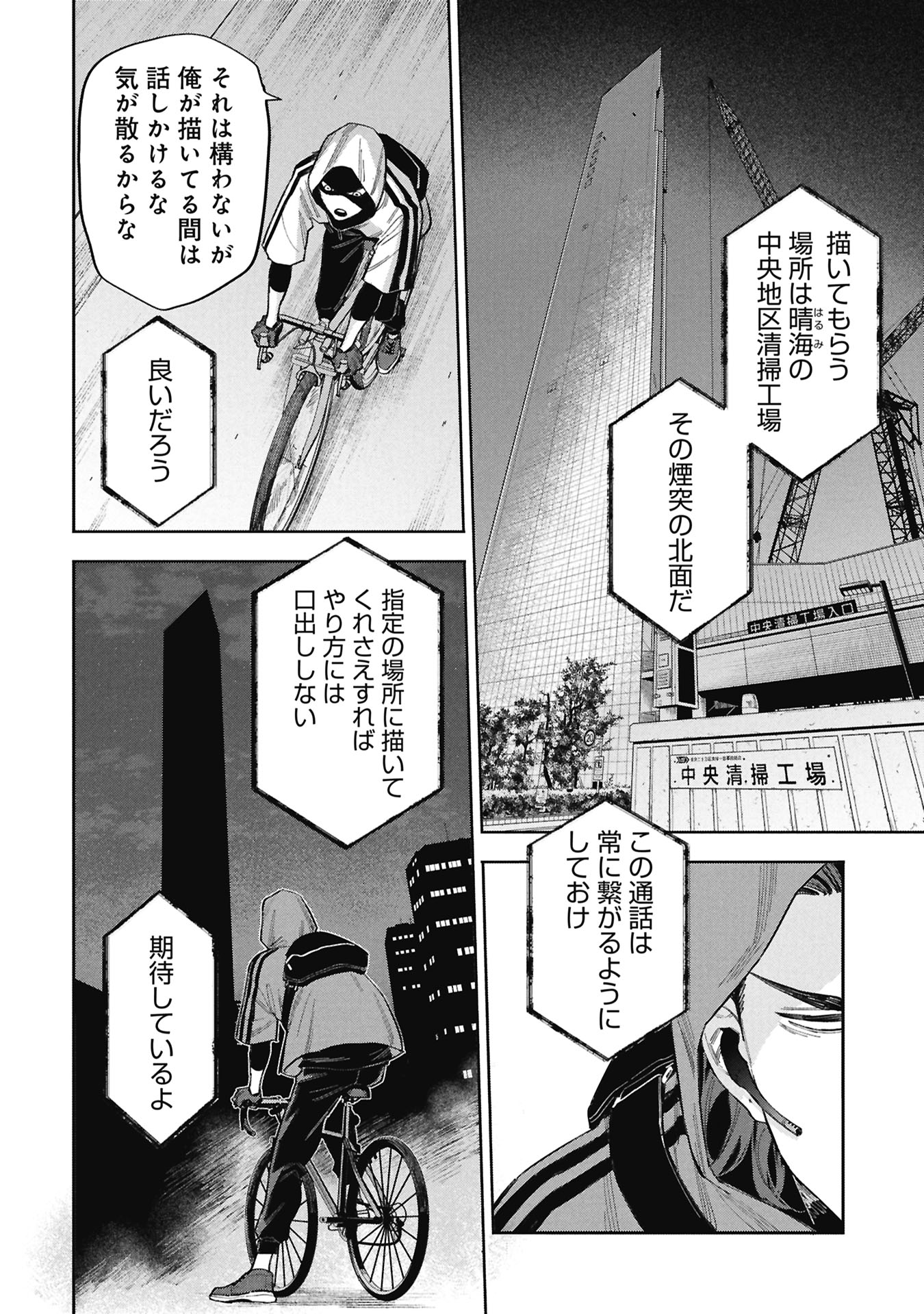 Code;OSINT Hikikomori Tantei to Kanojo no Ryoken - Chapter 1 - Page 54