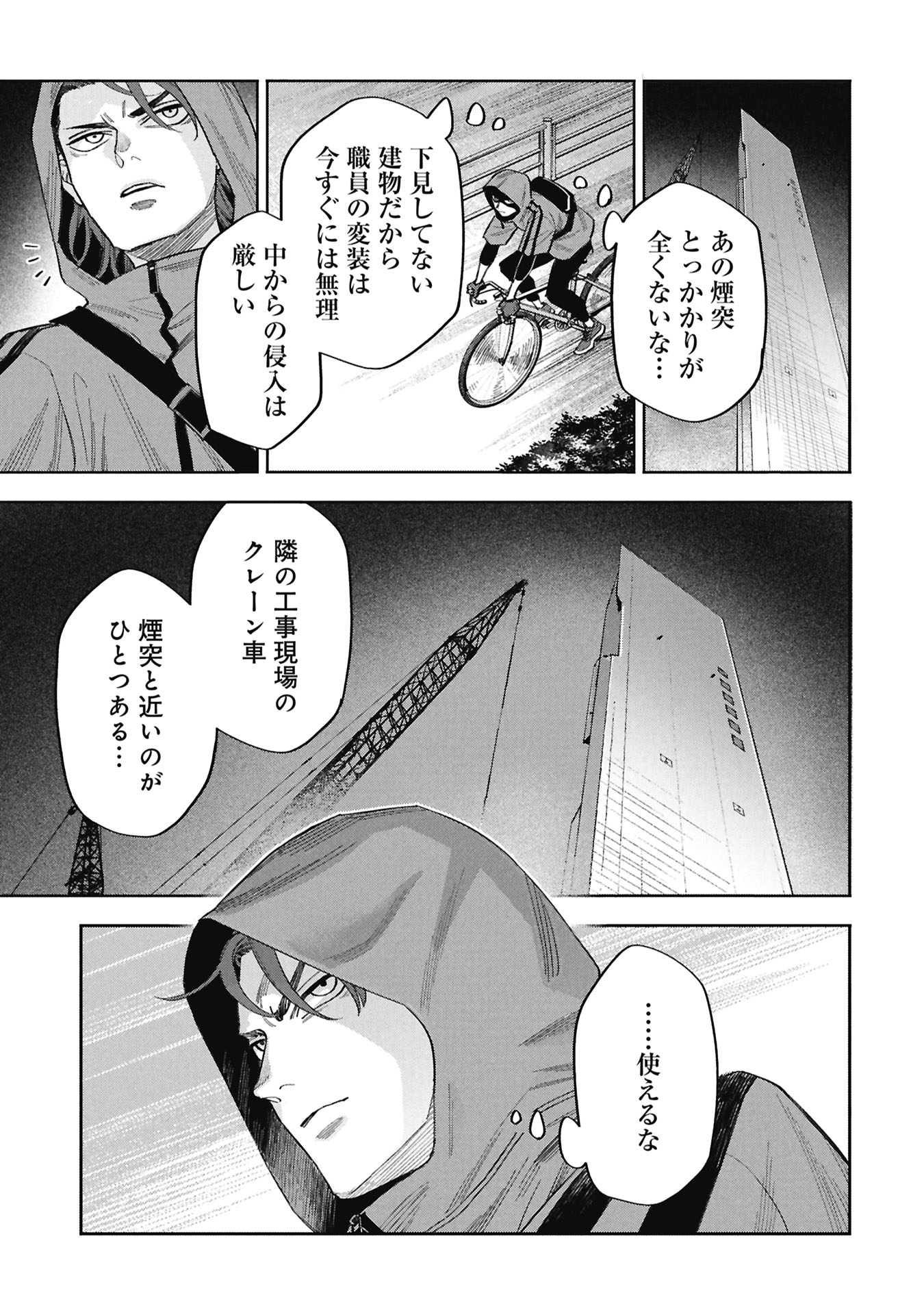 Code;OSINT Hikikomori Tantei to Kanojo no Ryoken - Chapter 1 - Page 55