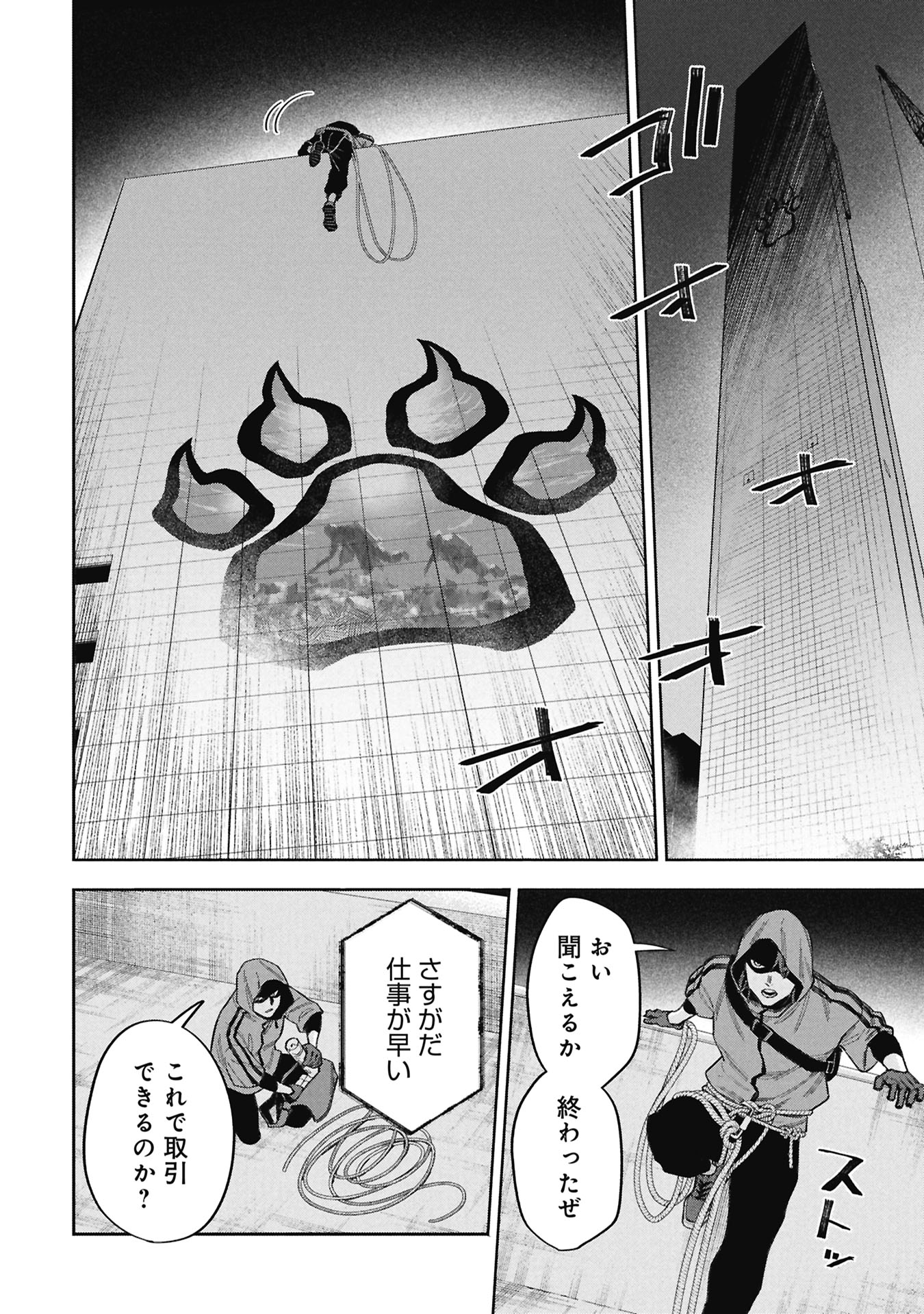Code;OSINT Hikikomori Tantei to Kanojo no Ryoken - Chapter 1 - Page 60