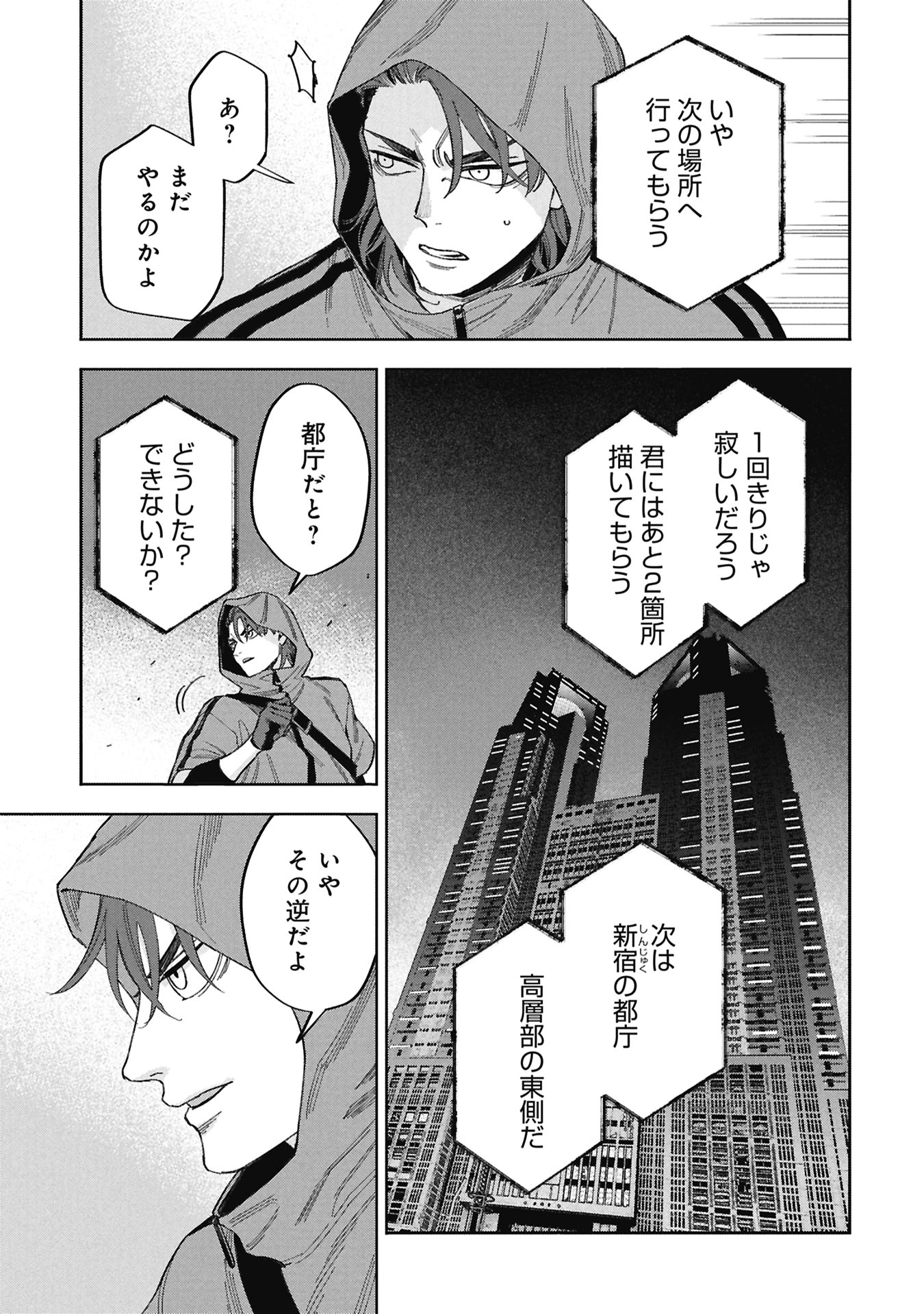 Code;OSINT Hikikomori Tantei to Kanojo no Ryoken - Chapter 1 - Page 61