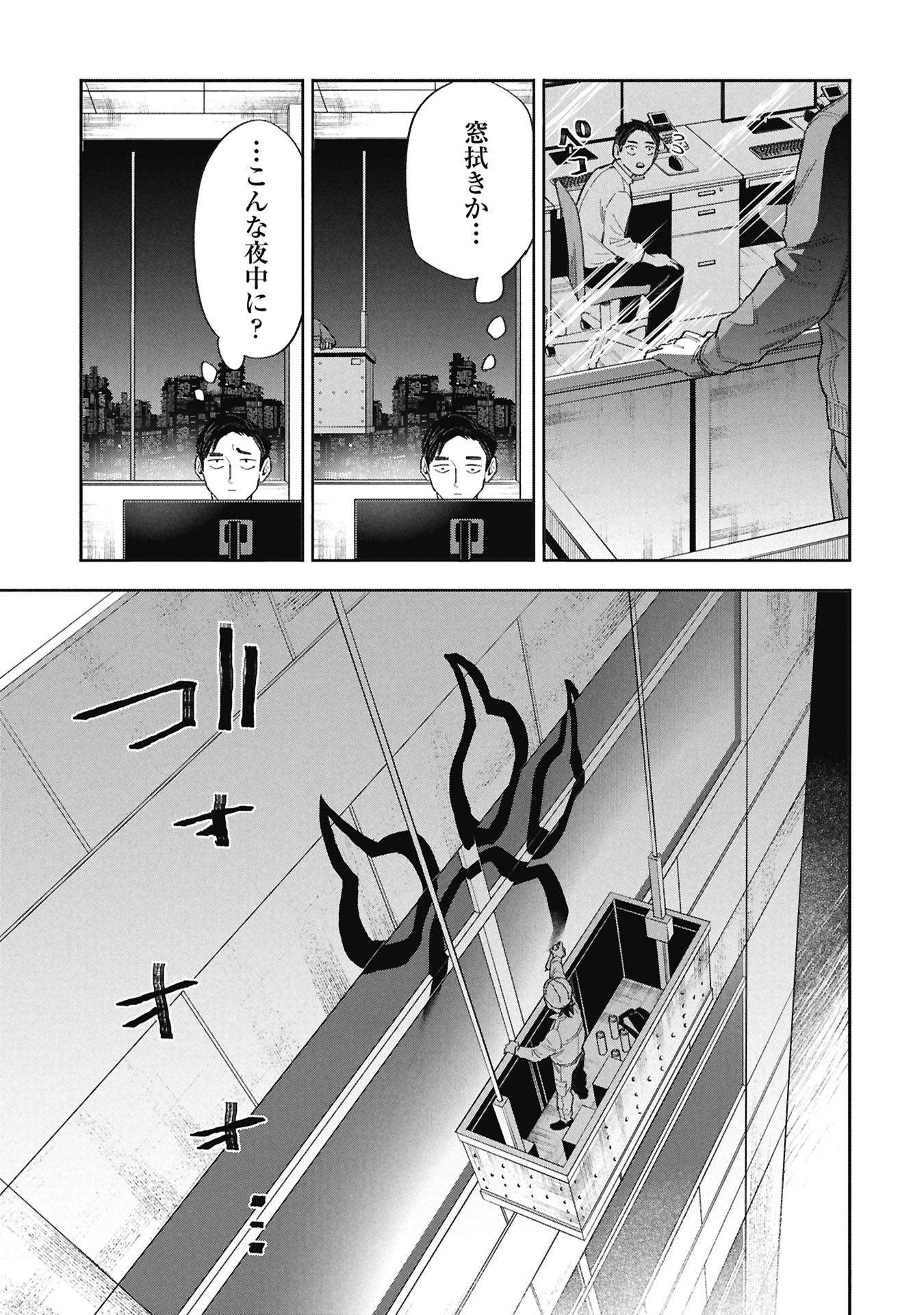 Code;OSINT Hikikomori Tantei to Kanojo no Ryoken - Chapter 1 - Page 63