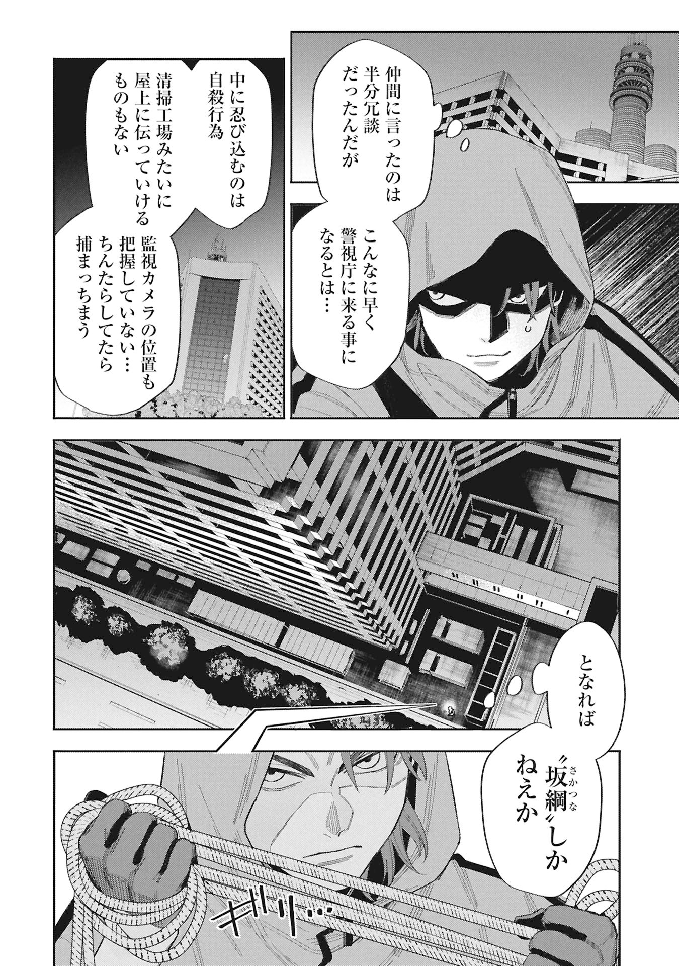 Code;OSINT Hikikomori Tantei to Kanojo no Ryoken - Chapter 1 - Page 66