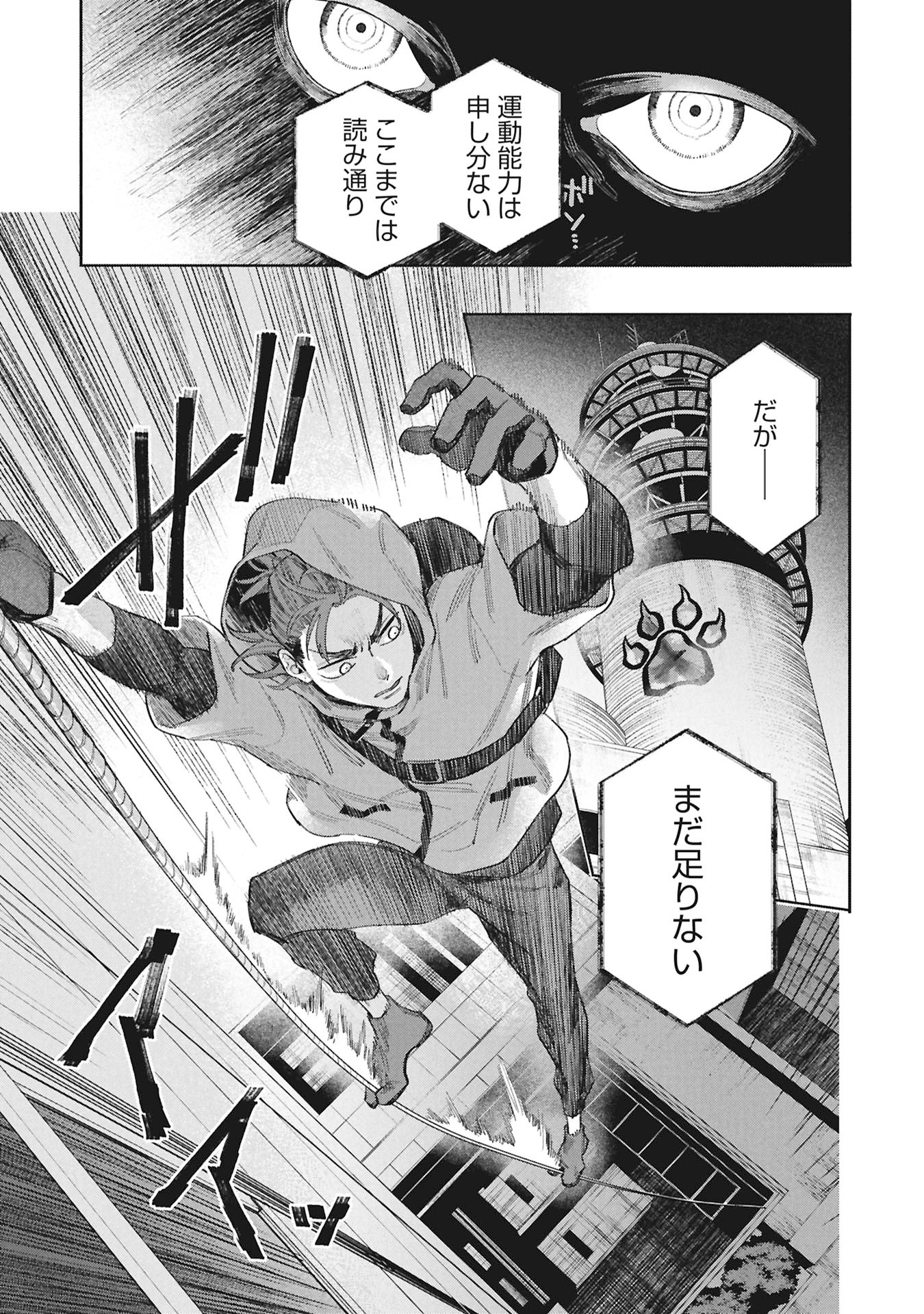 Code;OSINT Hikikomori Tantei to Kanojo no Ryoken - Chapter 1 - Page 71