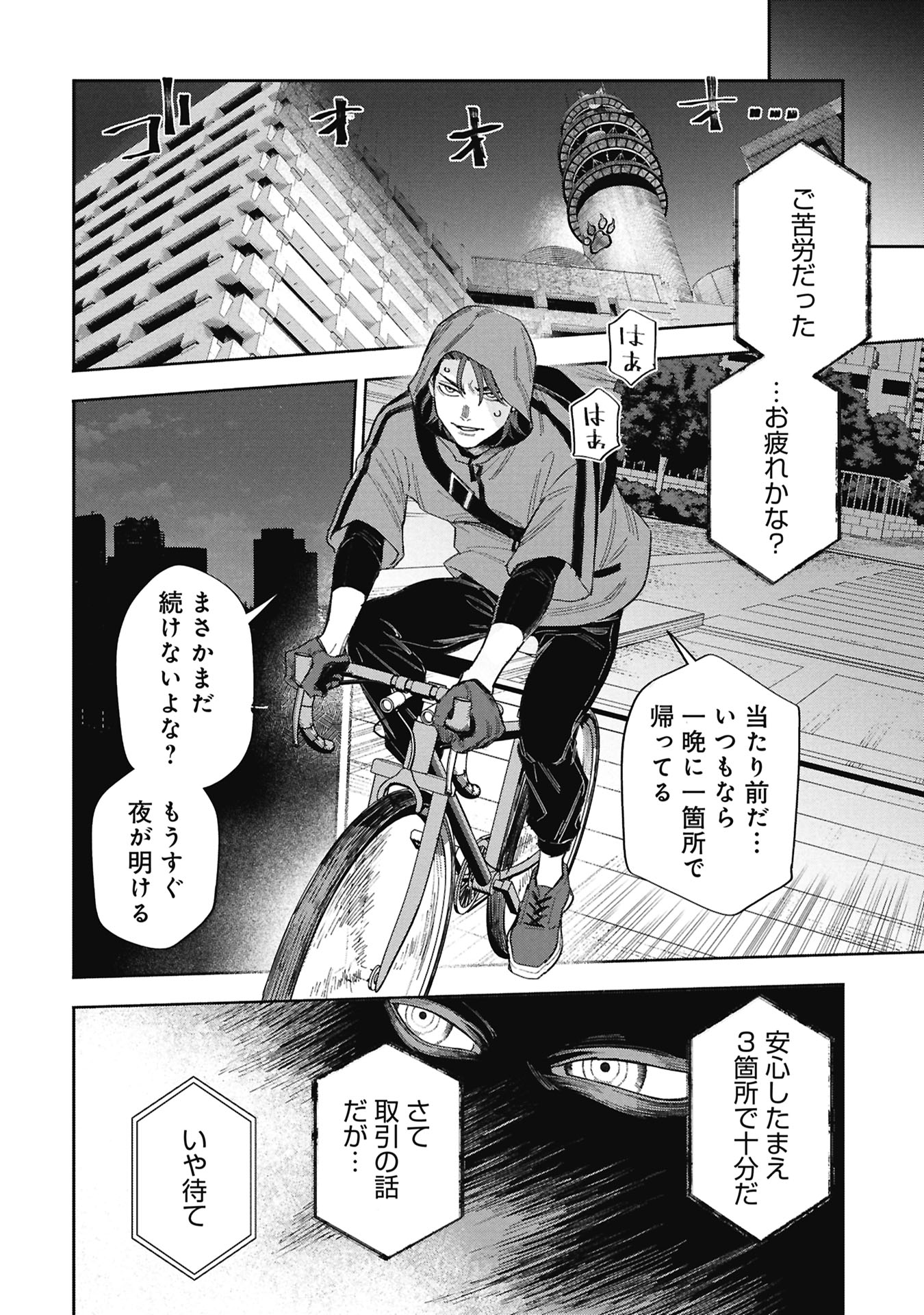 Code;OSINT Hikikomori Tantei to Kanojo no Ryoken - Chapter 1 - Page 72