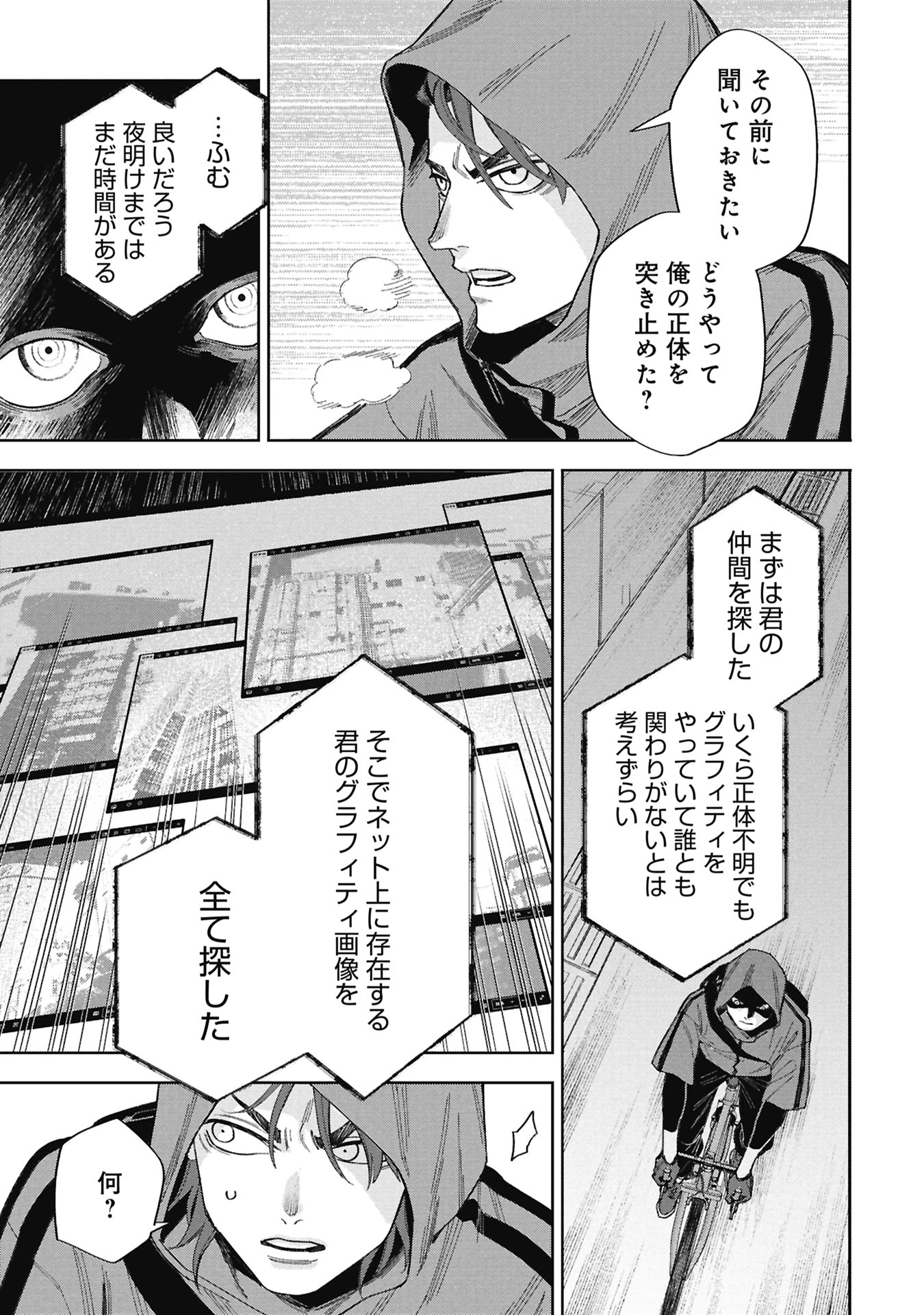 Code;OSINT Hikikomori Tantei to Kanojo no Ryoken - Chapter 1 - Page 73