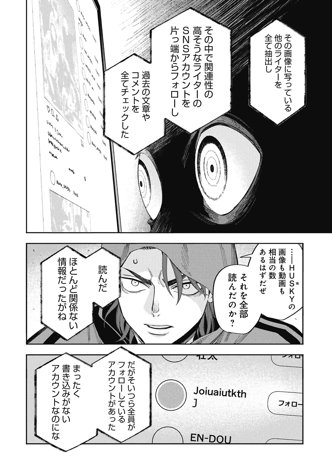 Code;OSINT Hikikomori Tantei to Kanojo no Ryoken - Chapter 1 - Page 74