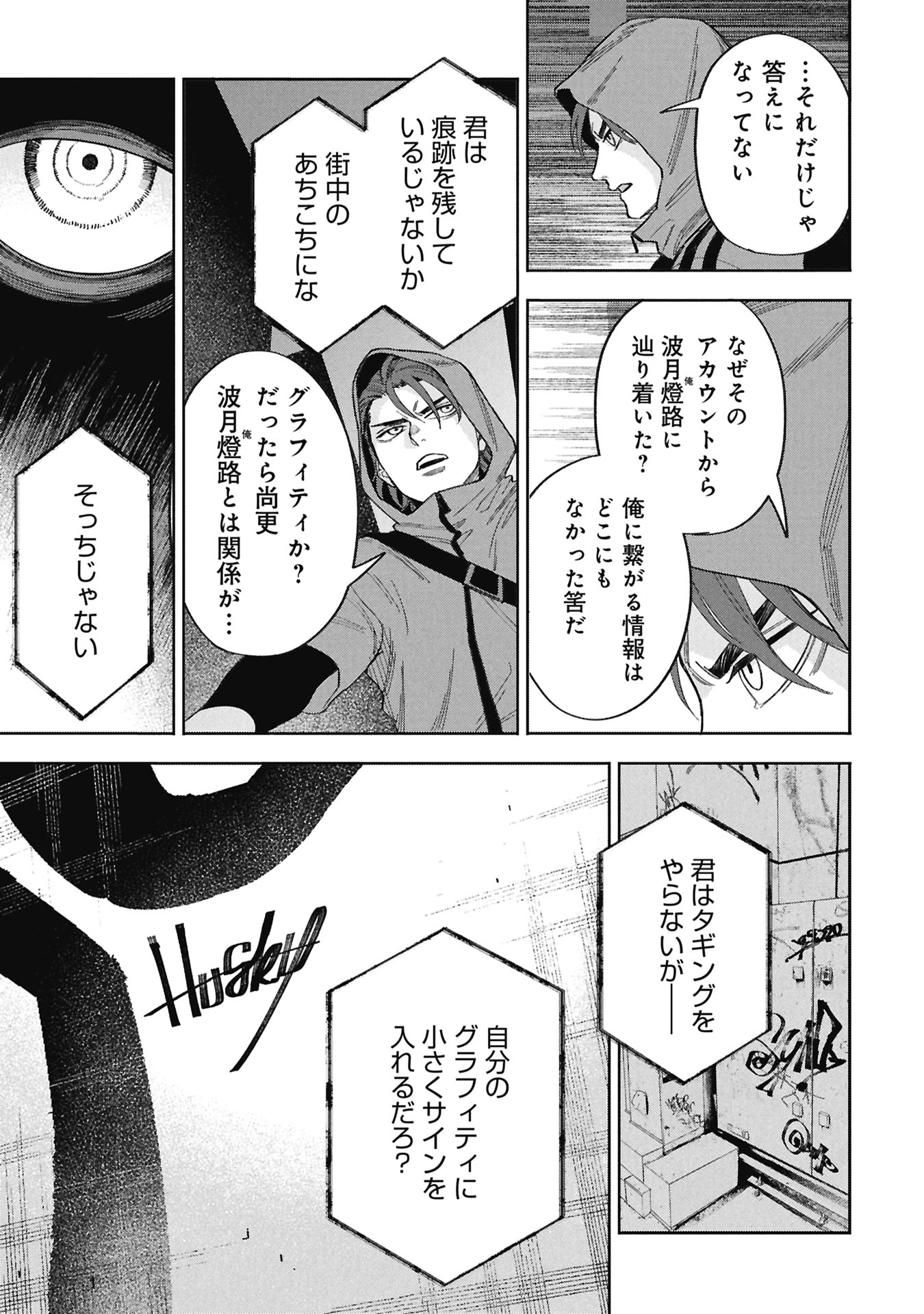 Code;OSINT Hikikomori Tantei to Kanojo no Ryoken - Chapter 1 - Page 75