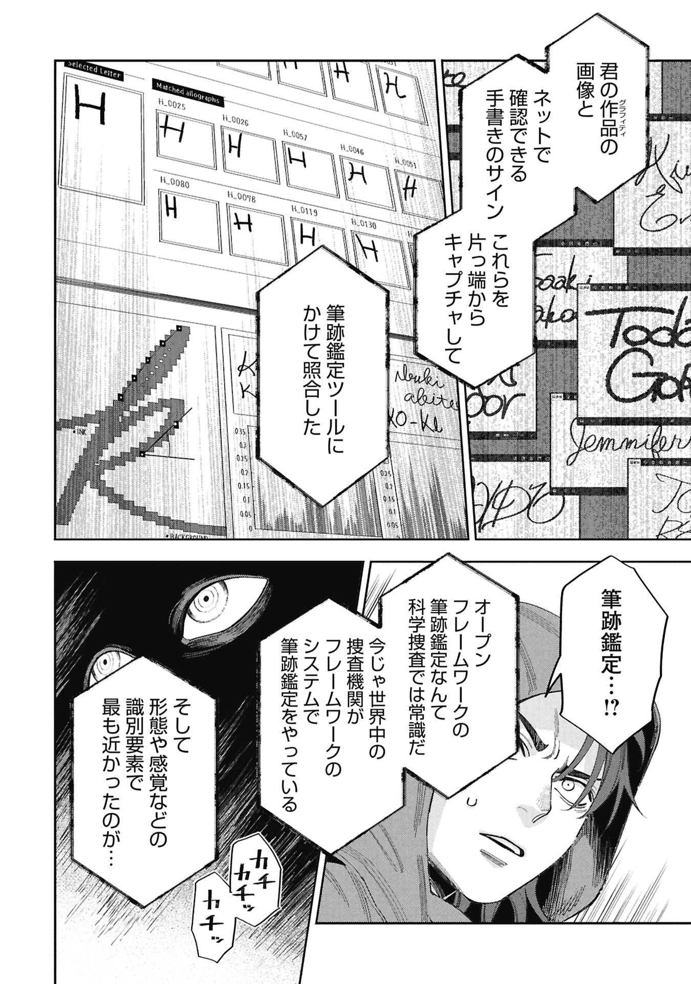 Code;OSINT Hikikomori Tantei to Kanojo no Ryoken - Chapter 1 - Page 76