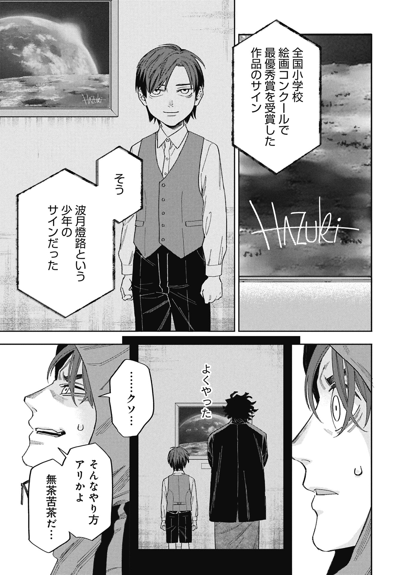 Code;OSINT Hikikomori Tantei to Kanojo no Ryoken - Chapter 1 - Page 77