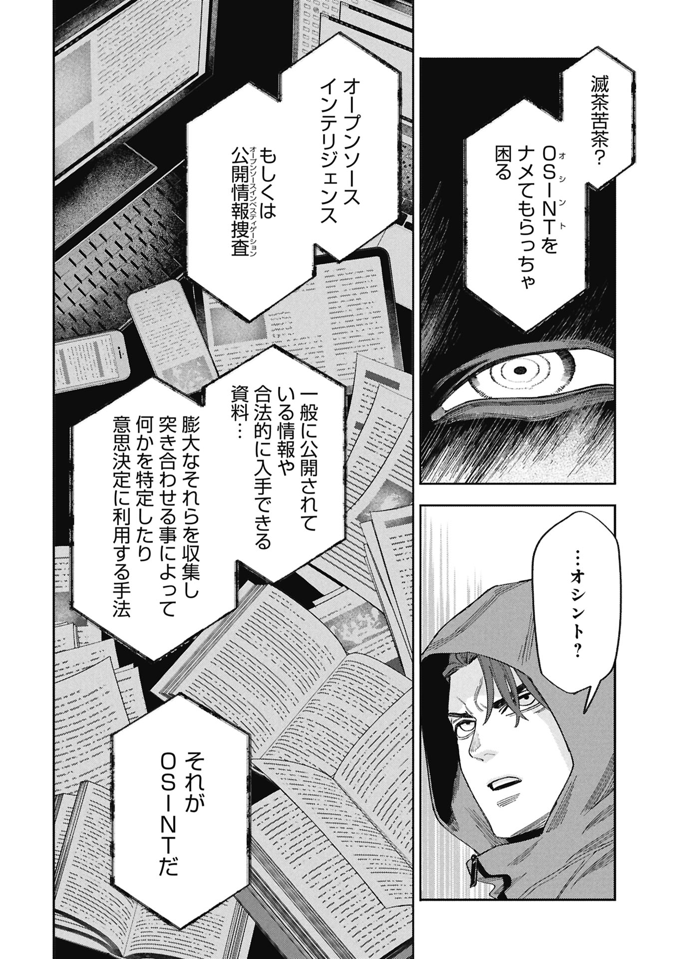 Code;OSINT Hikikomori Tantei to Kanojo no Ryoken - Chapter 1 - Page 78