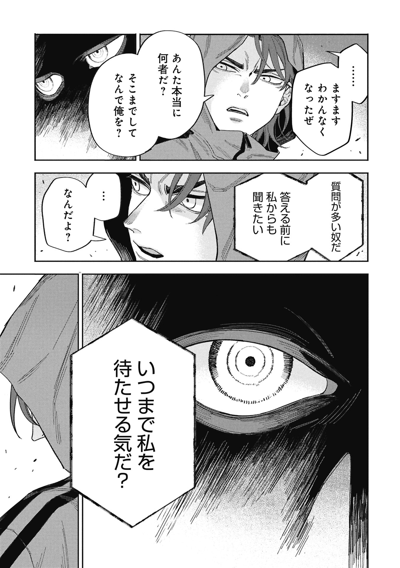 Code;OSINT Hikikomori Tantei to Kanojo no Ryoken - Chapter 1 - Page 79