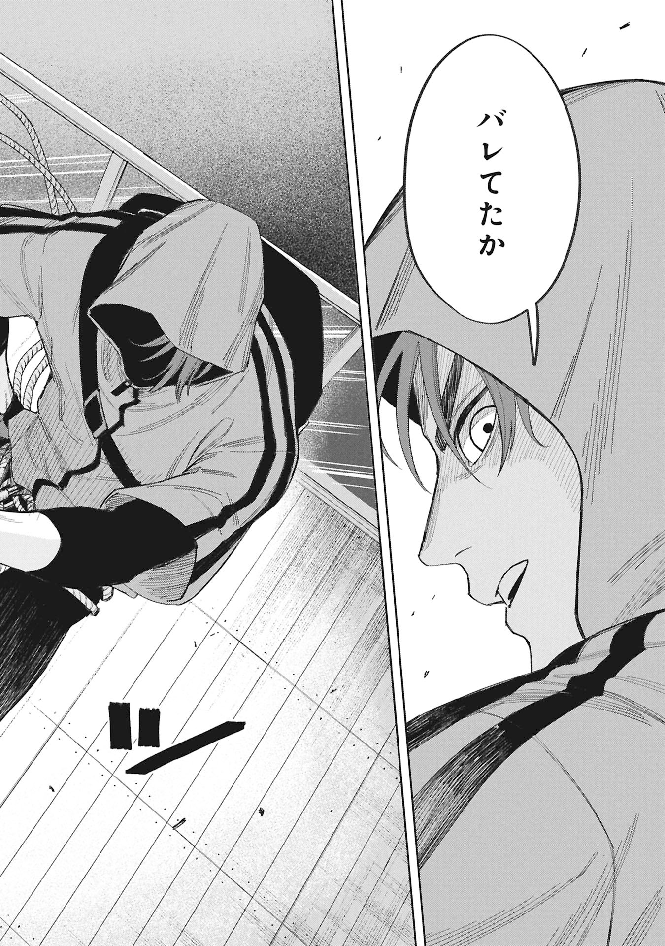 Code;OSINT Hikikomori Tantei to Kanojo no Ryoken - Chapter 1 - Page 80
