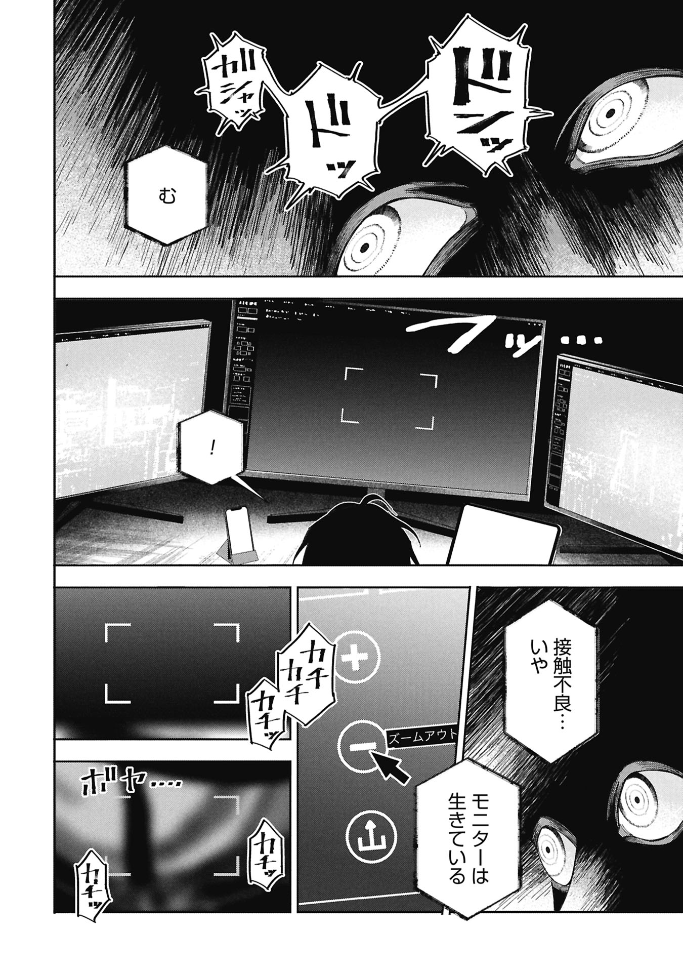 Code;OSINT Hikikomori Tantei to Kanojo no Ryoken - Chapter 1 - Page 82