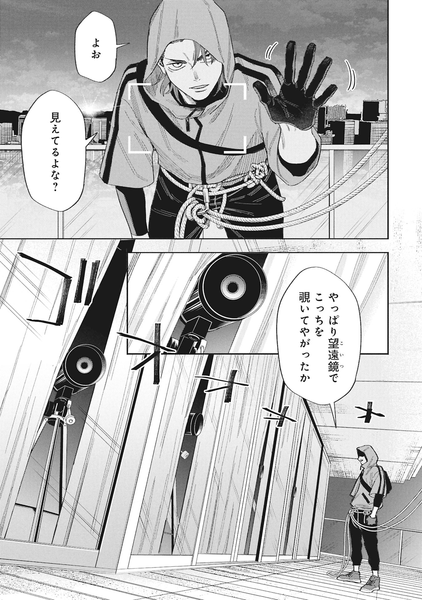 Code;OSINT Hikikomori Tantei to Kanojo no Ryoken - Chapter 1 - Page 83
