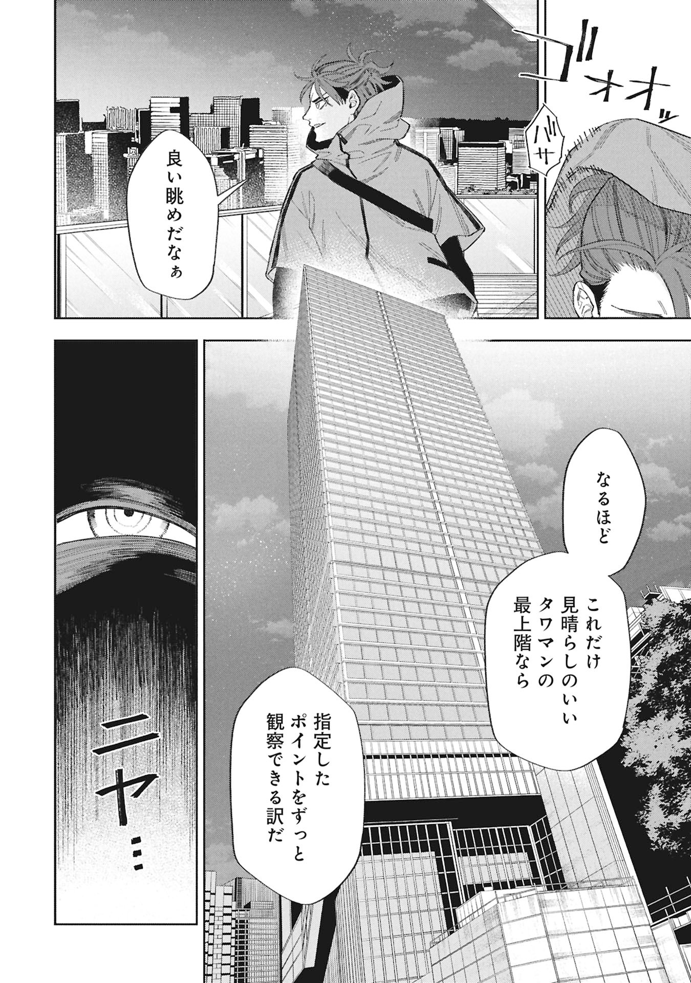 Code;OSINT Hikikomori Tantei to Kanojo no Ryoken - Chapter 1 - Page 84