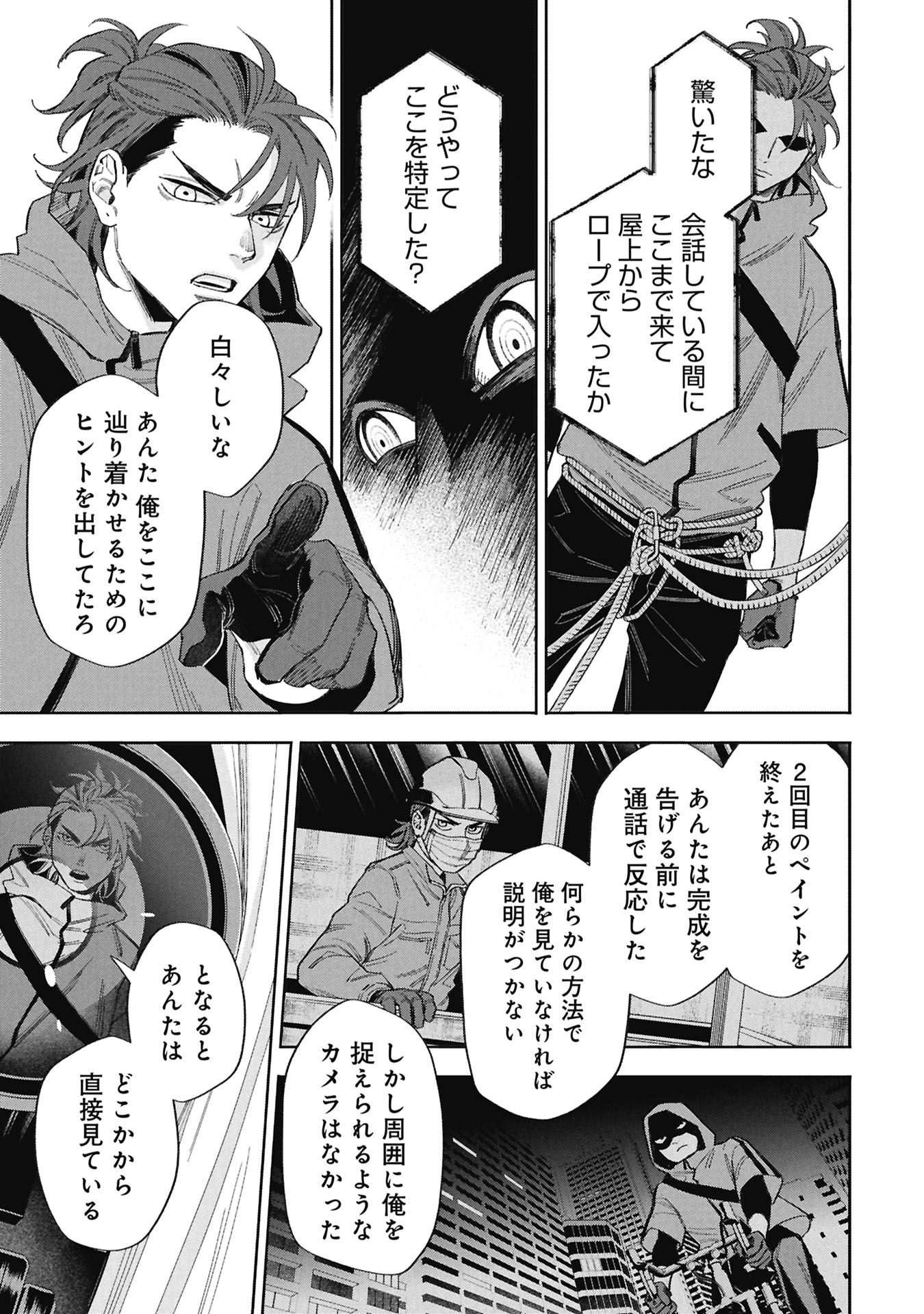Code;OSINT Hikikomori Tantei to Kanojo no Ryoken - Chapter 1 - Page 85