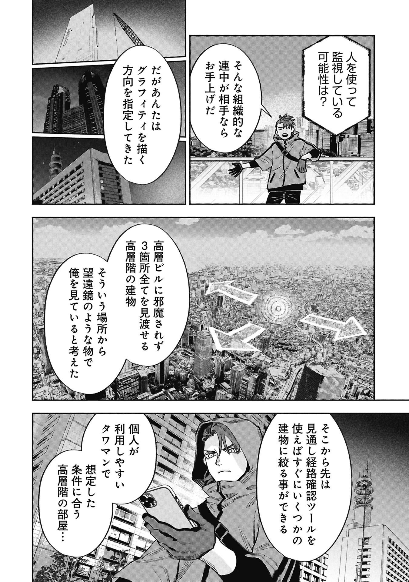 Code;OSINT Hikikomori Tantei to Kanojo no Ryoken - Chapter 1 - Page 86