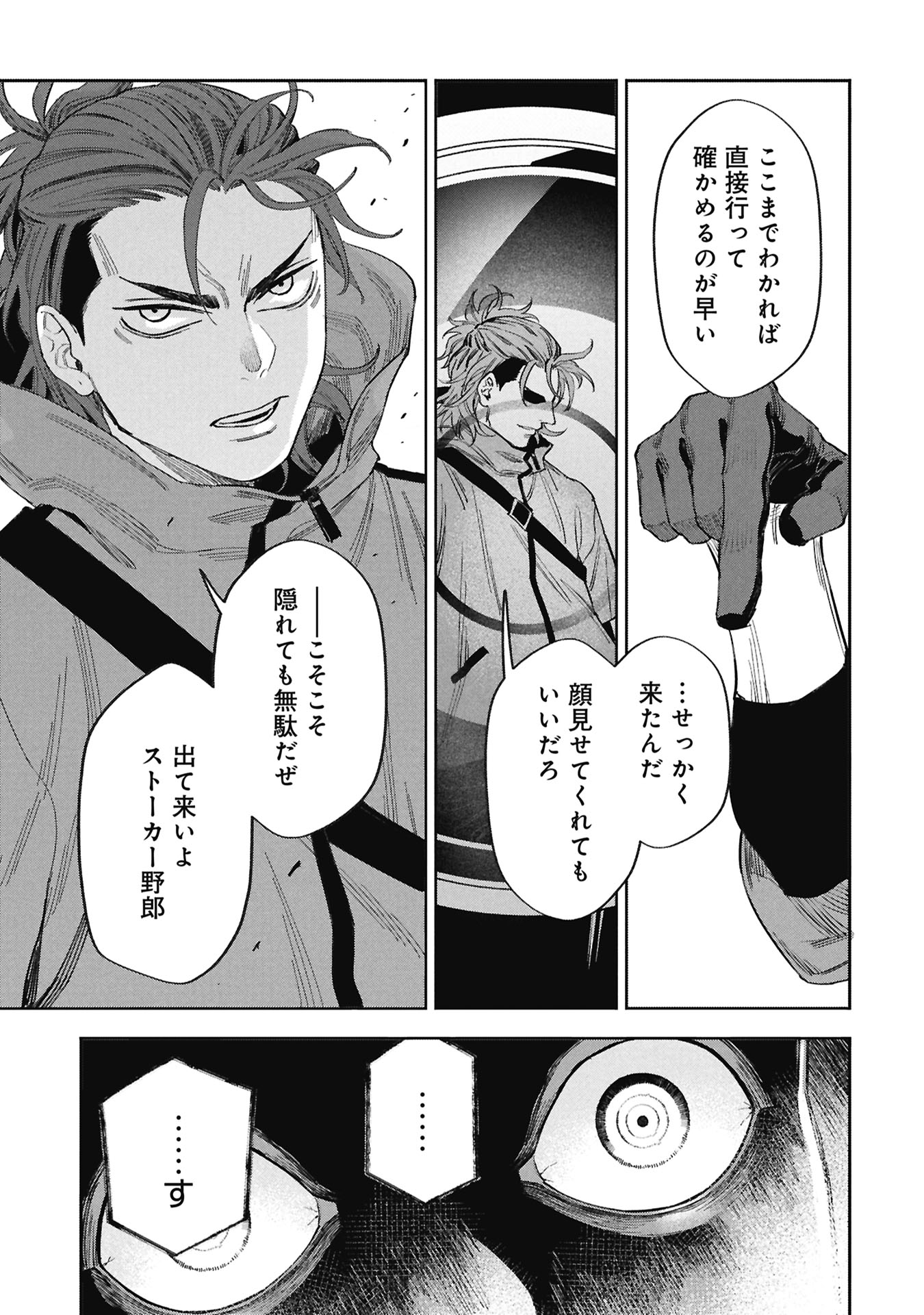 Code;OSINT Hikikomori Tantei to Kanojo no Ryoken - Chapter 1 - Page 87