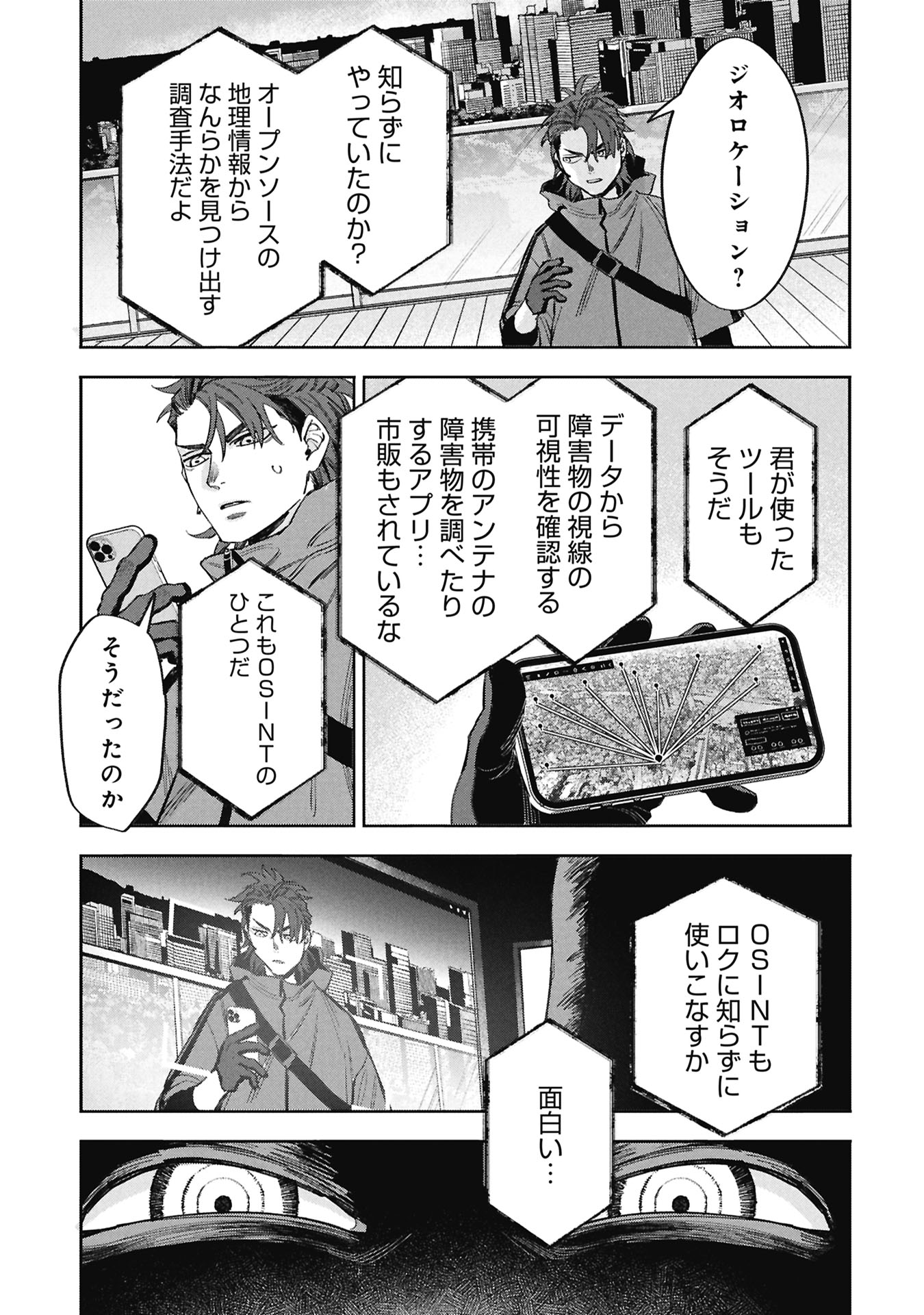 Code;OSINT Hikikomori Tantei to Kanojo no Ryoken - Chapter 1 - Page 89