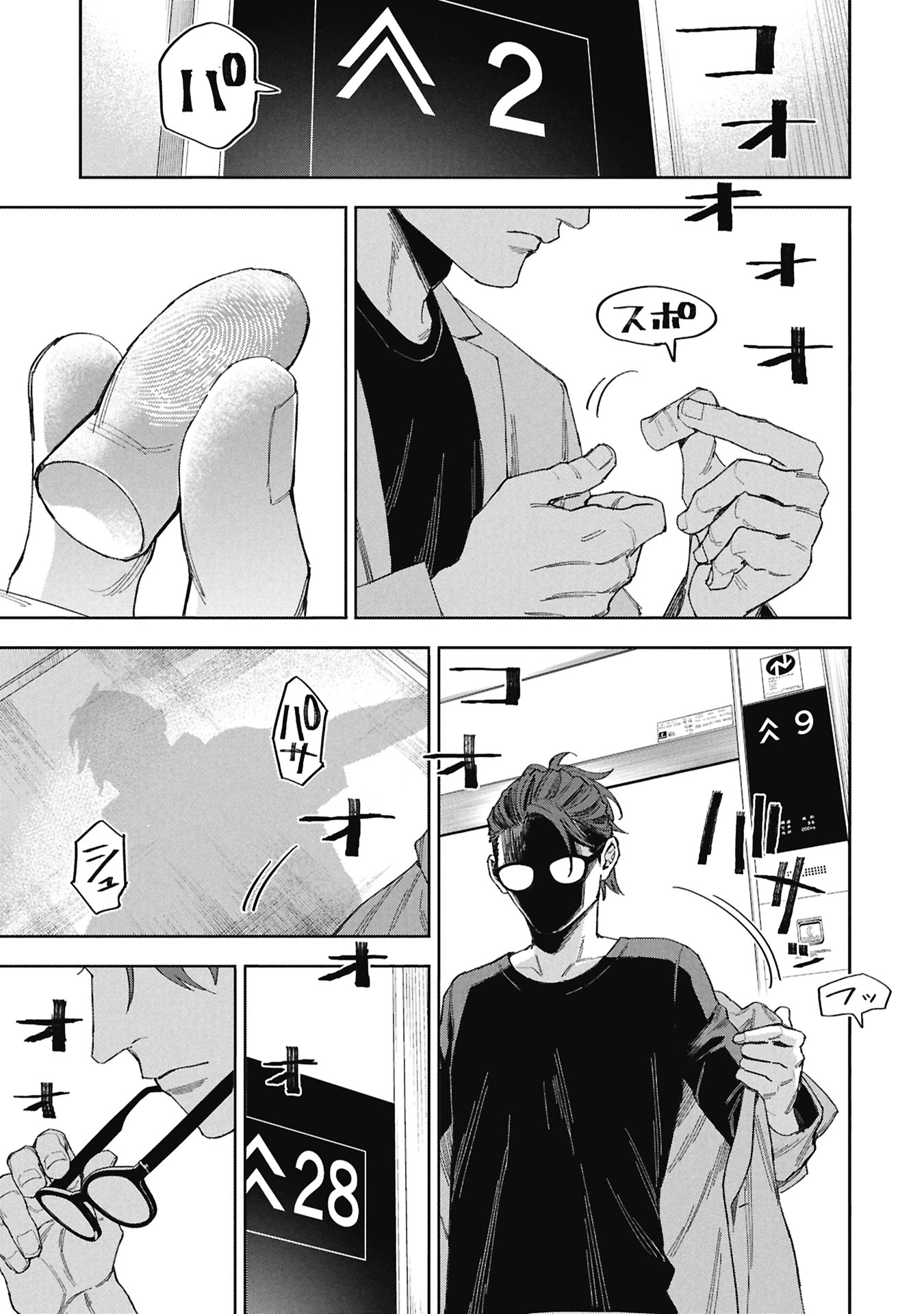 Code;OSINT Hikikomori Tantei to Kanojo no Ryoken - Chapter 1 - Page 9