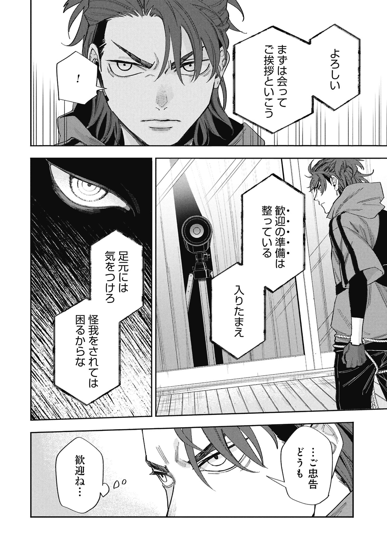 Code;OSINT Hikikomori Tantei to Kanojo no Ryoken - Chapter 1 - Page 90