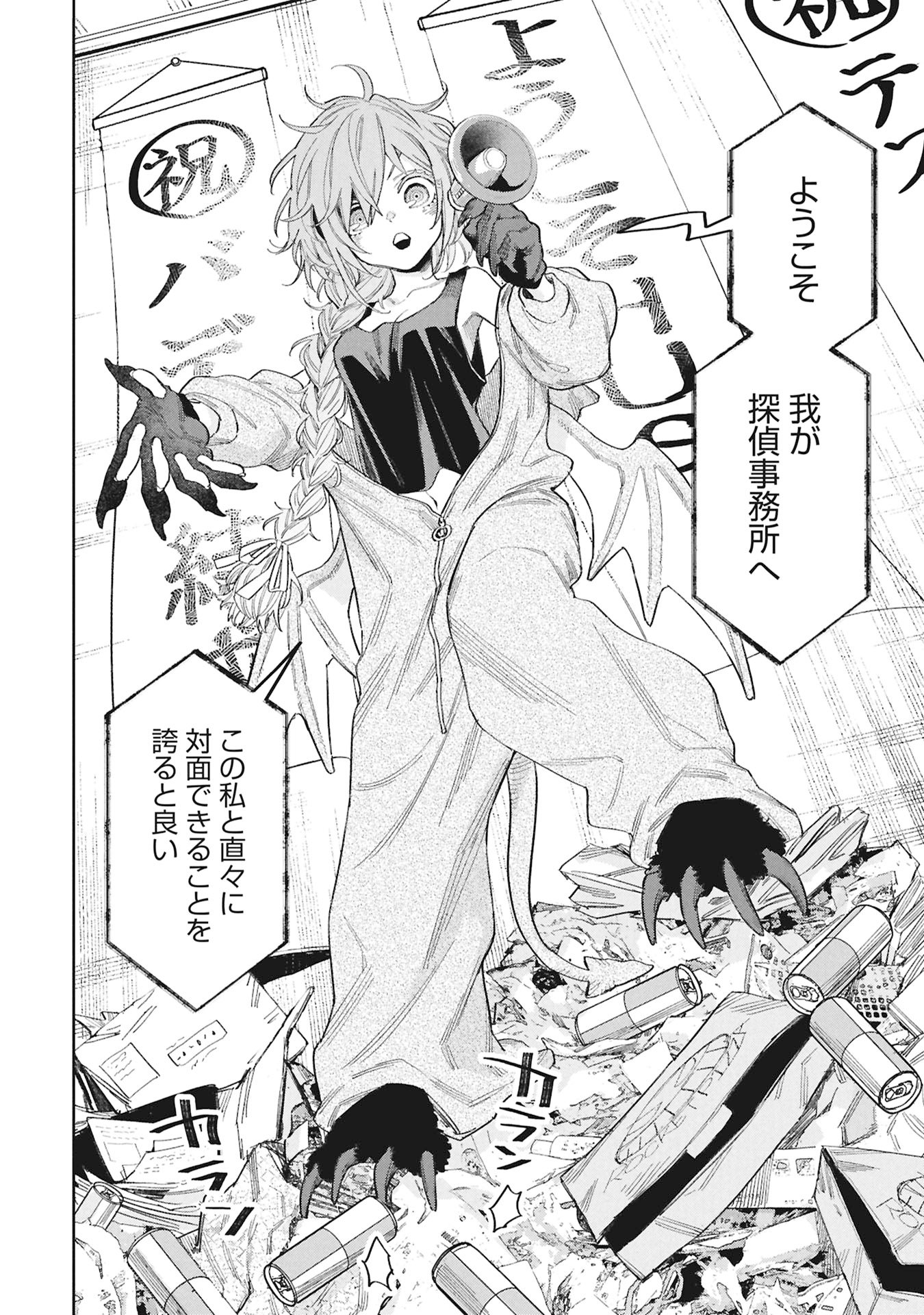 Code;OSINT Hikikomori Tantei to Kanojo no Ryoken - Chapter 1 - Page 94