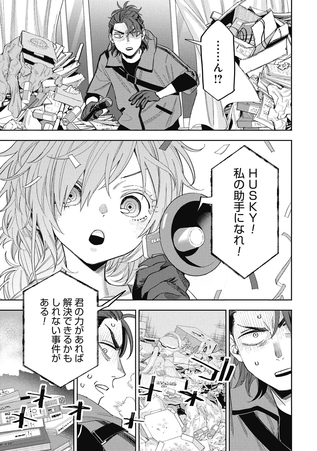 Code;OSINT Hikikomori Tantei to Kanojo no Ryoken - Chapter 1 - Page 95