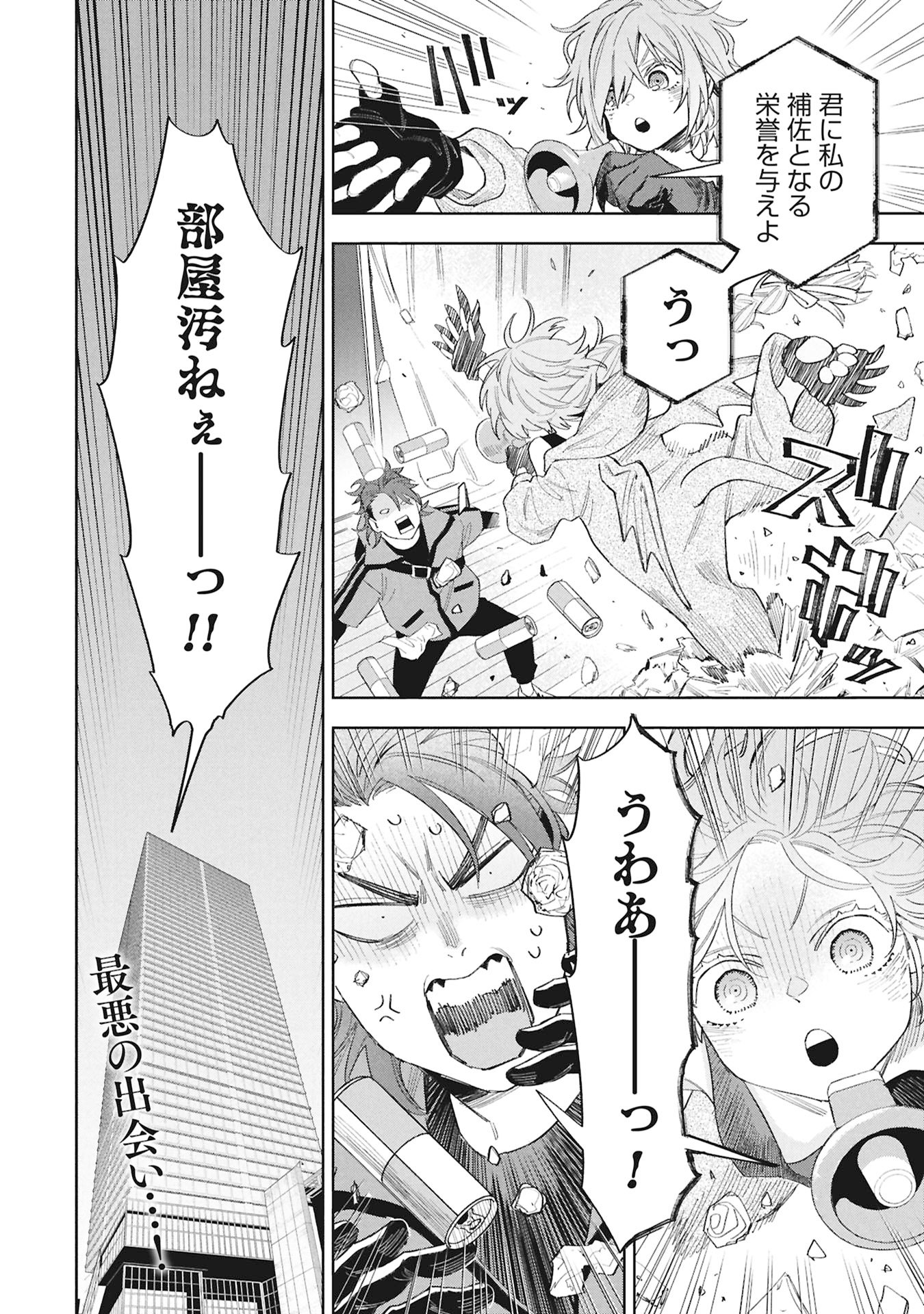 Code;OSINT Hikikomori Tantei to Kanojo no Ryoken - Chapter 1 - Page 96