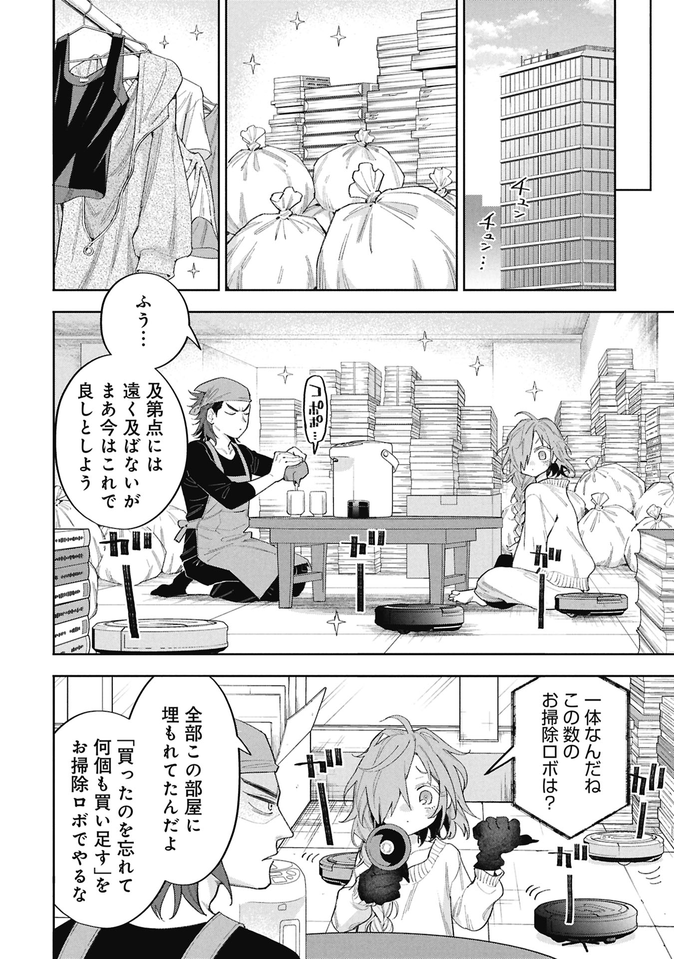 Code;OSINT Hikikomori Tantei to Kanojo no Ryoken - Chapter 2 - Page 10