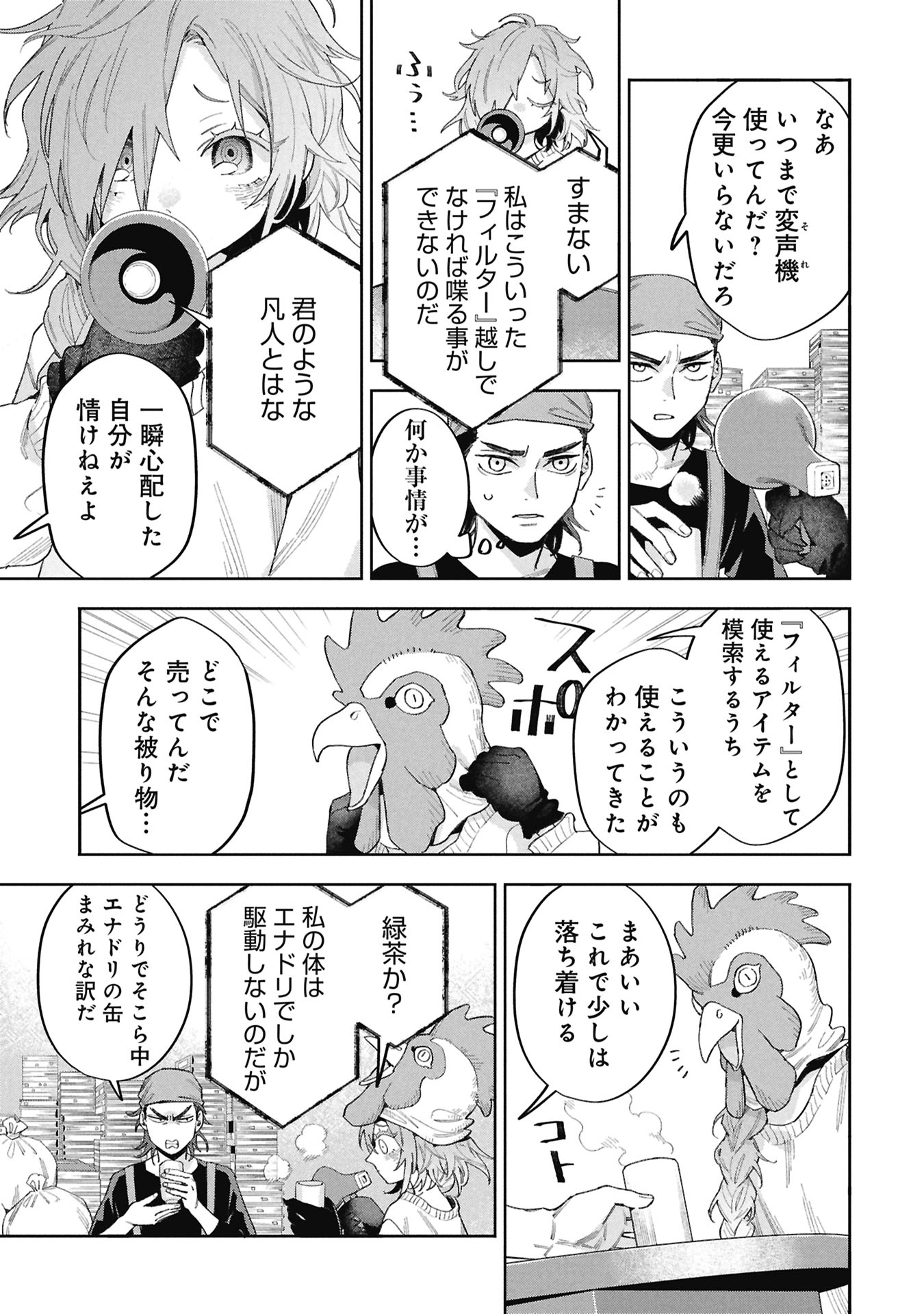 Code;OSINT Hikikomori Tantei to Kanojo no Ryoken - Chapter 2 - Page 11