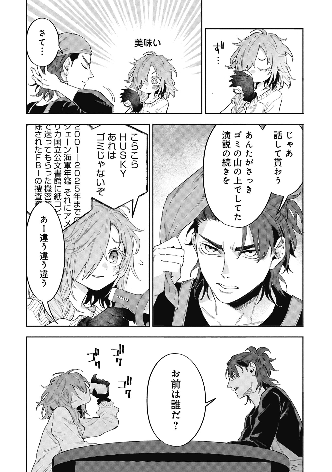 Code;OSINT Hikikomori Tantei to Kanojo no Ryoken - Chapter 2 - Page 12