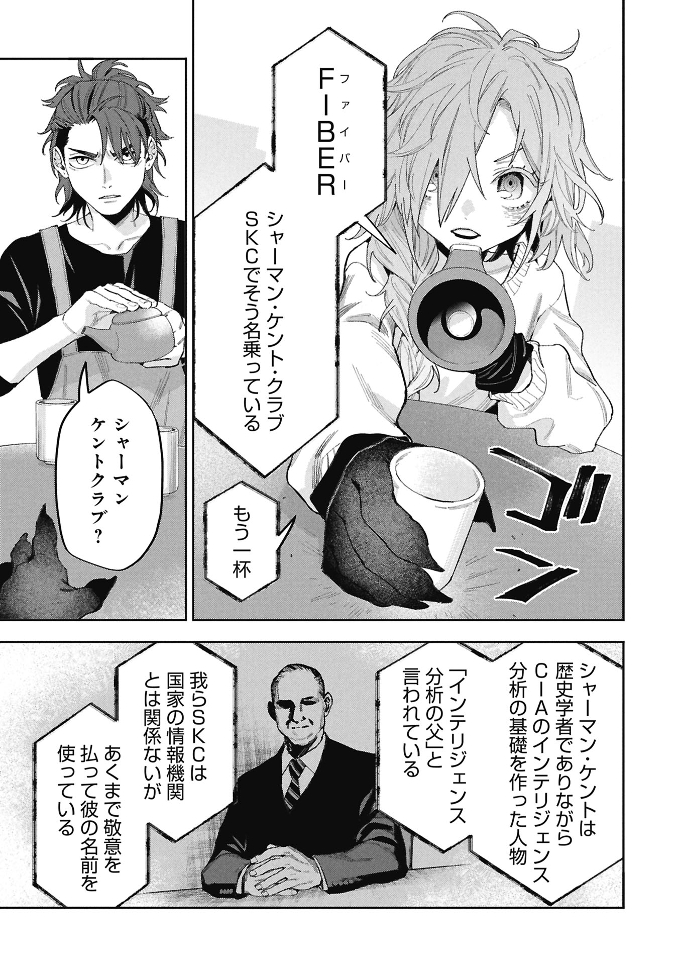 Code;OSINT Hikikomori Tantei to Kanojo no Ryoken - Chapter 2 - Page 13