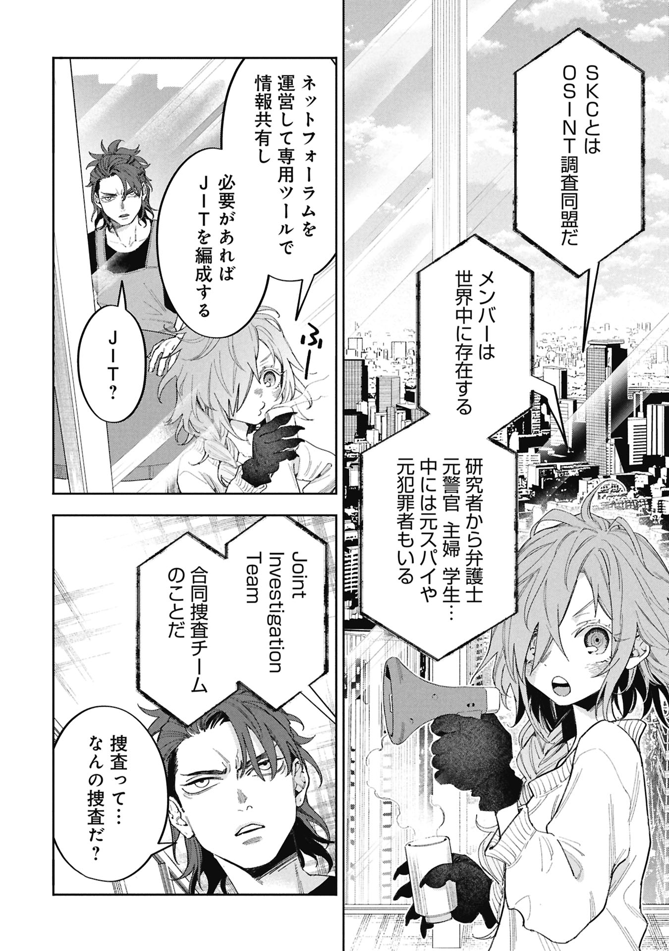Code;OSINT Hikikomori Tantei to Kanojo no Ryoken - Chapter 2 - Page 14
