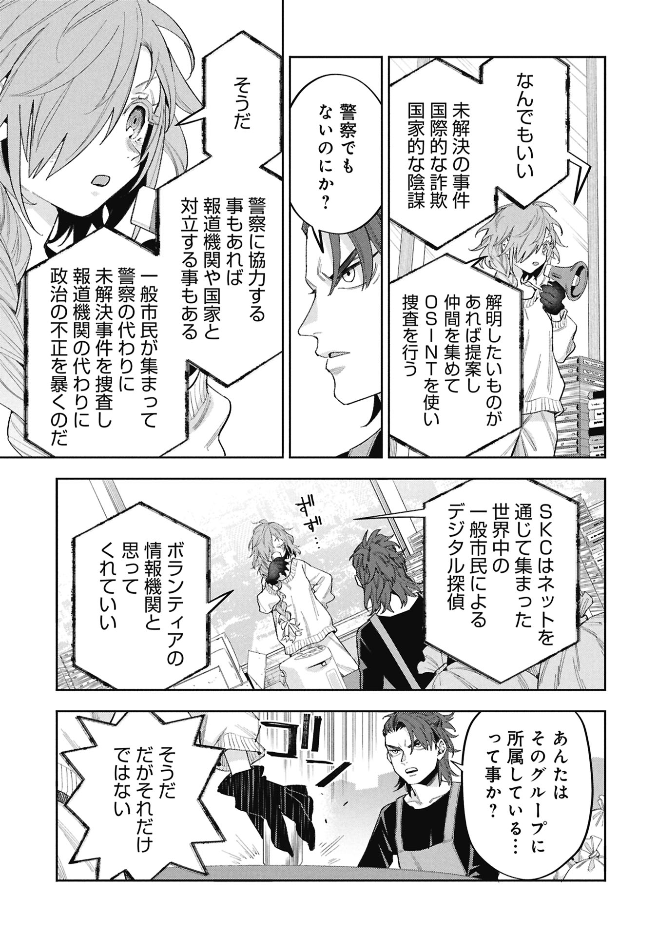 Code;OSINT Hikikomori Tantei to Kanojo no Ryoken - Chapter 2 - Page 15