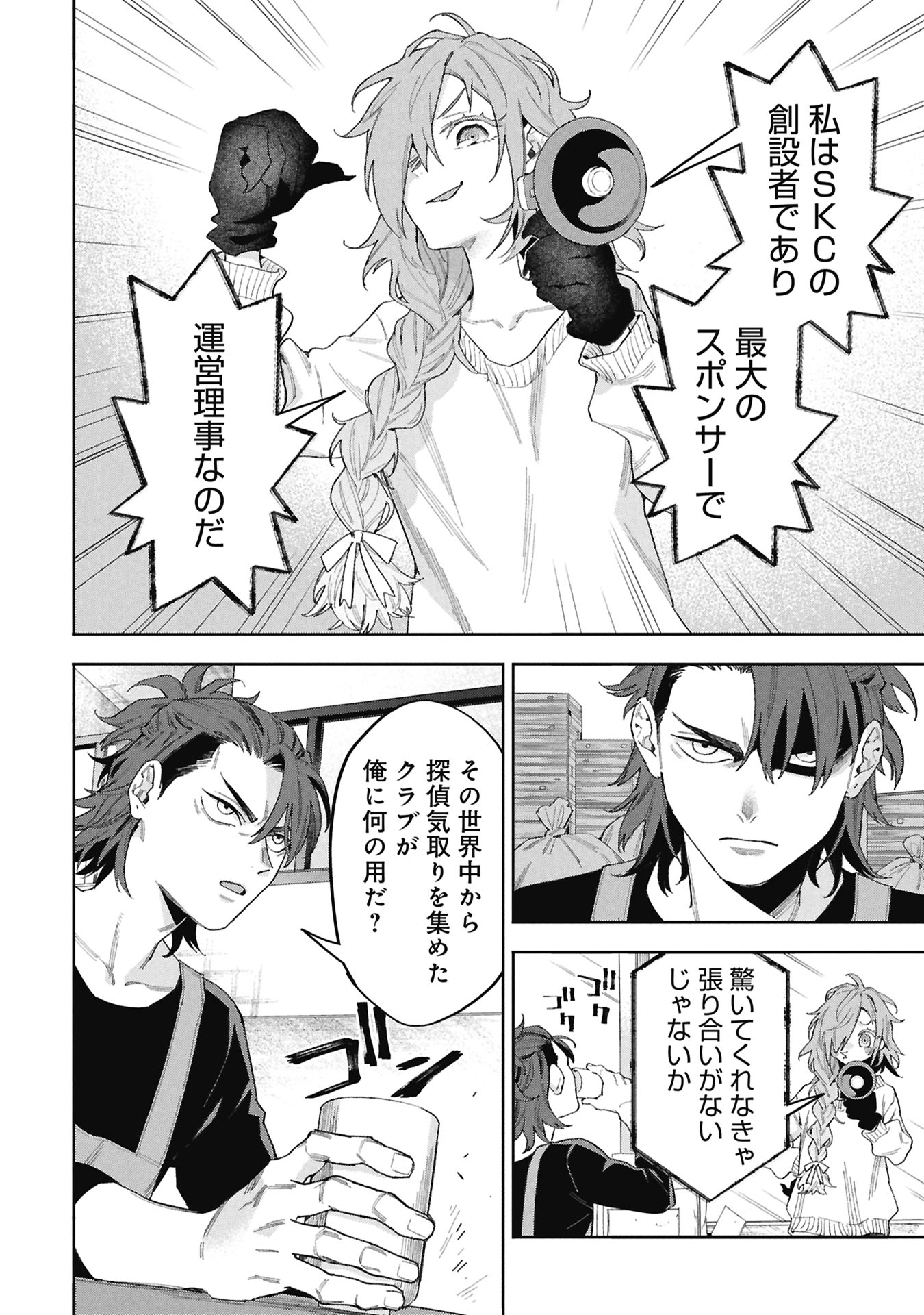 Code;OSINT Hikikomori Tantei to Kanojo no Ryoken - Chapter 2 - Page 16