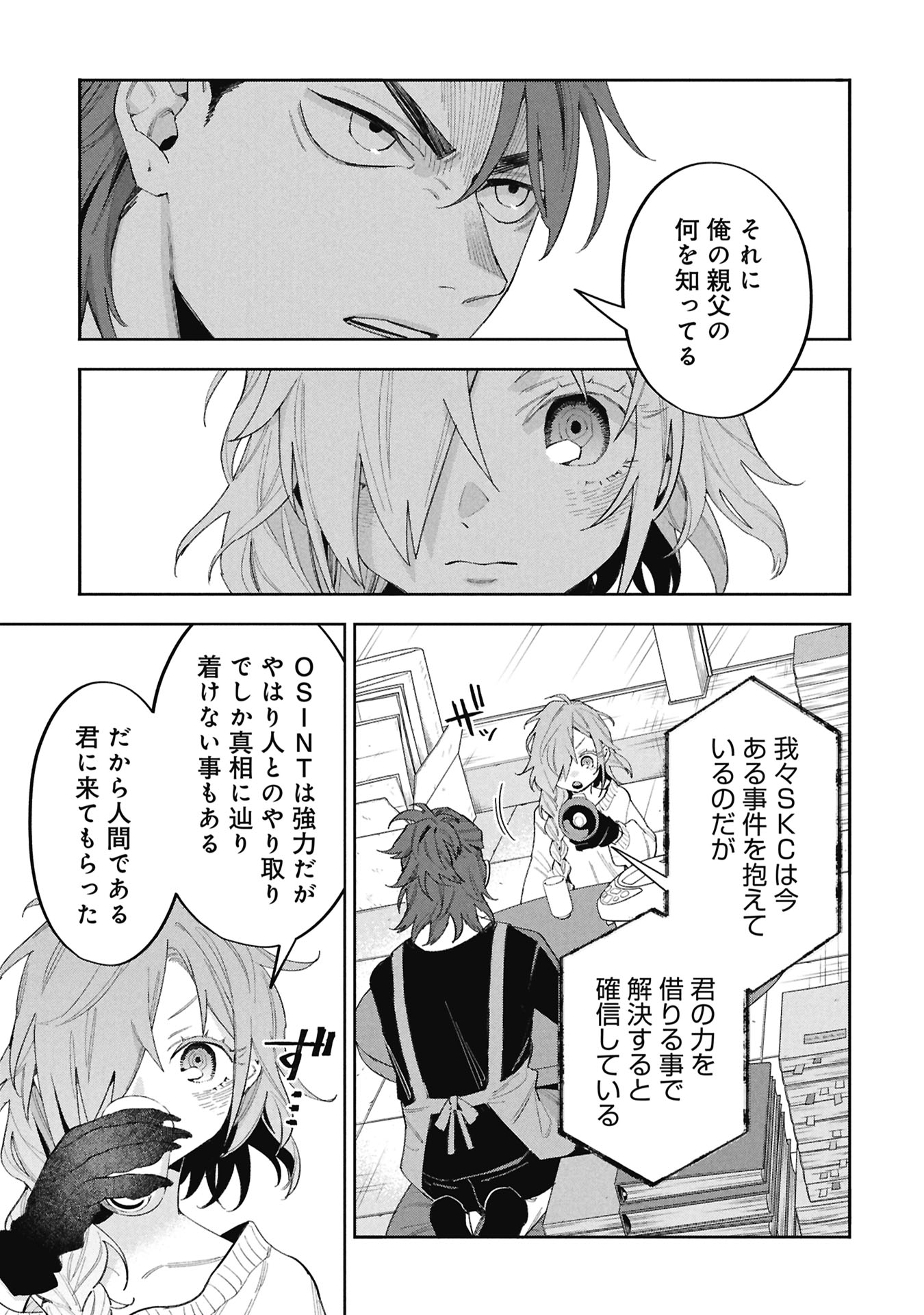 Code;OSINT Hikikomori Tantei to Kanojo no Ryoken - Chapter 2 - Page 17