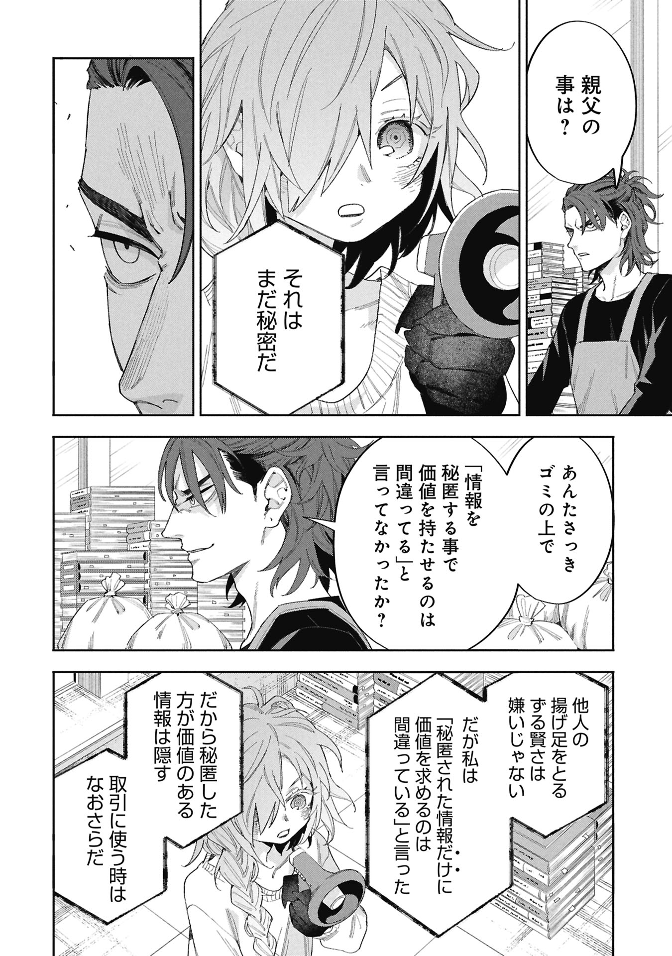 Code;OSINT Hikikomori Tantei to Kanojo no Ryoken - Chapter 2 - Page 18