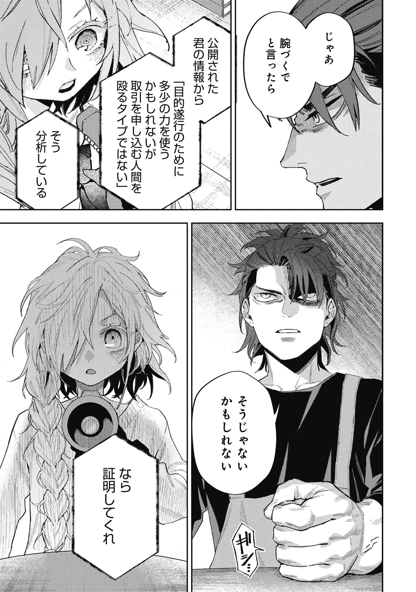 Code;OSINT Hikikomori Tantei to Kanojo no Ryoken - Chapter 2 - Page 19