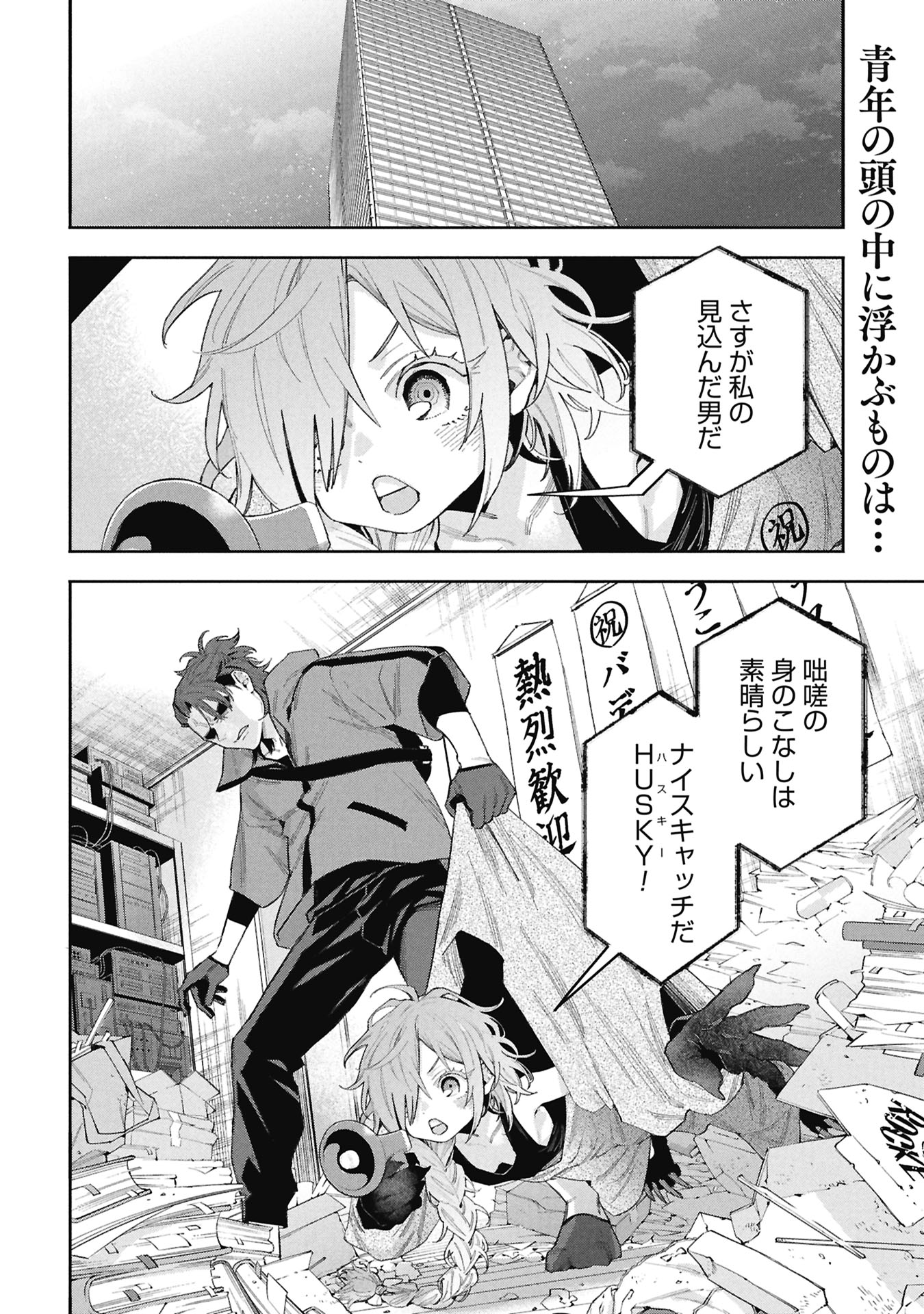Code;OSINT Hikikomori Tantei to Kanojo no Ryoken - Chapter 2 - Page 2