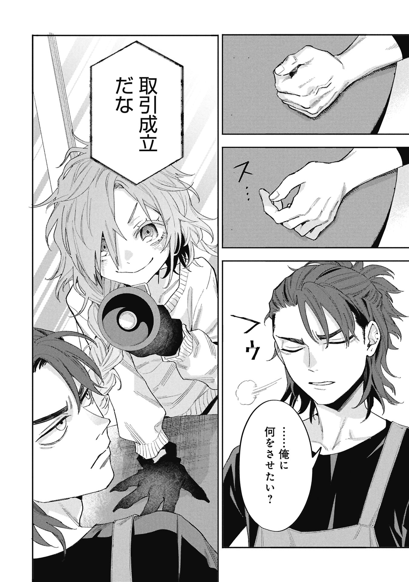 Code;OSINT Hikikomori Tantei to Kanojo no Ryoken - Chapter 2 - Page 20