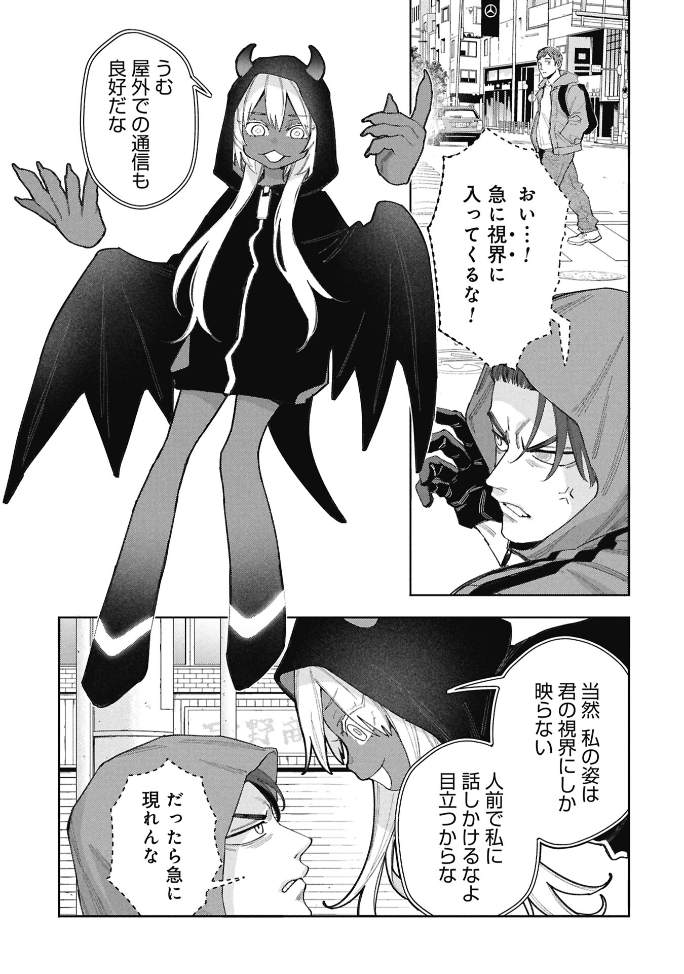 Code;OSINT Hikikomori Tantei to Kanojo no Ryoken - Chapter 2 - Page 23
