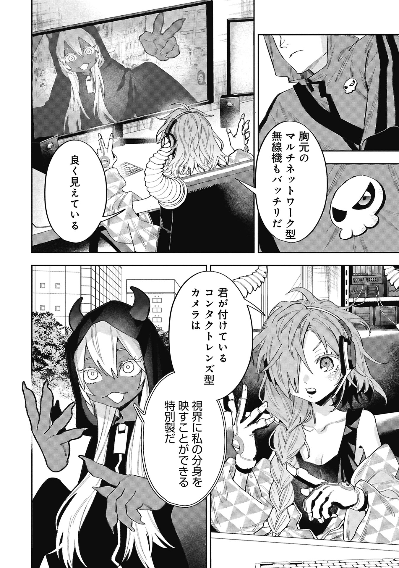 Code;OSINT Hikikomori Tantei to Kanojo no Ryoken - Chapter 2 - Page 24