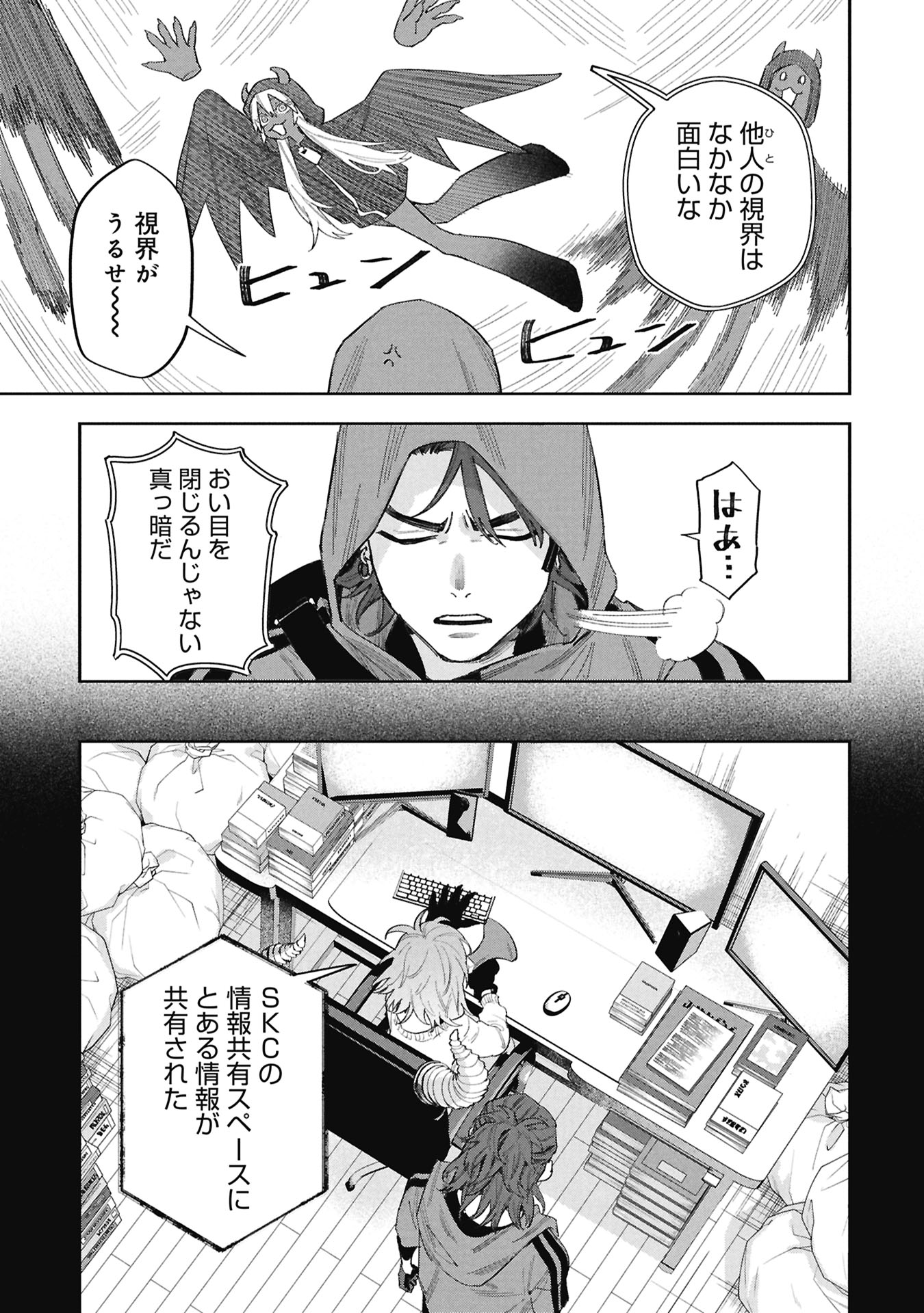 Code;OSINT Hikikomori Tantei to Kanojo no Ryoken - Chapter 2 - Page 25