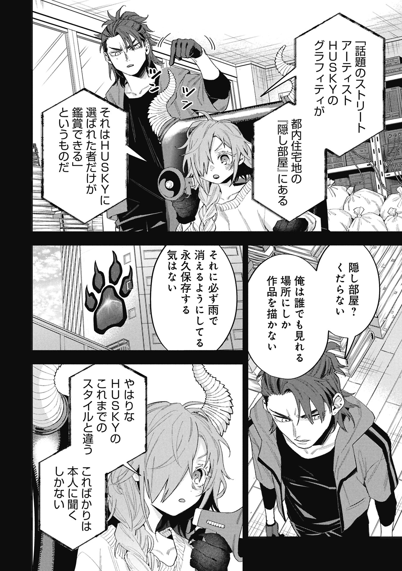 Code;OSINT Hikikomori Tantei to Kanojo no Ryoken - Chapter 2 - Page 26