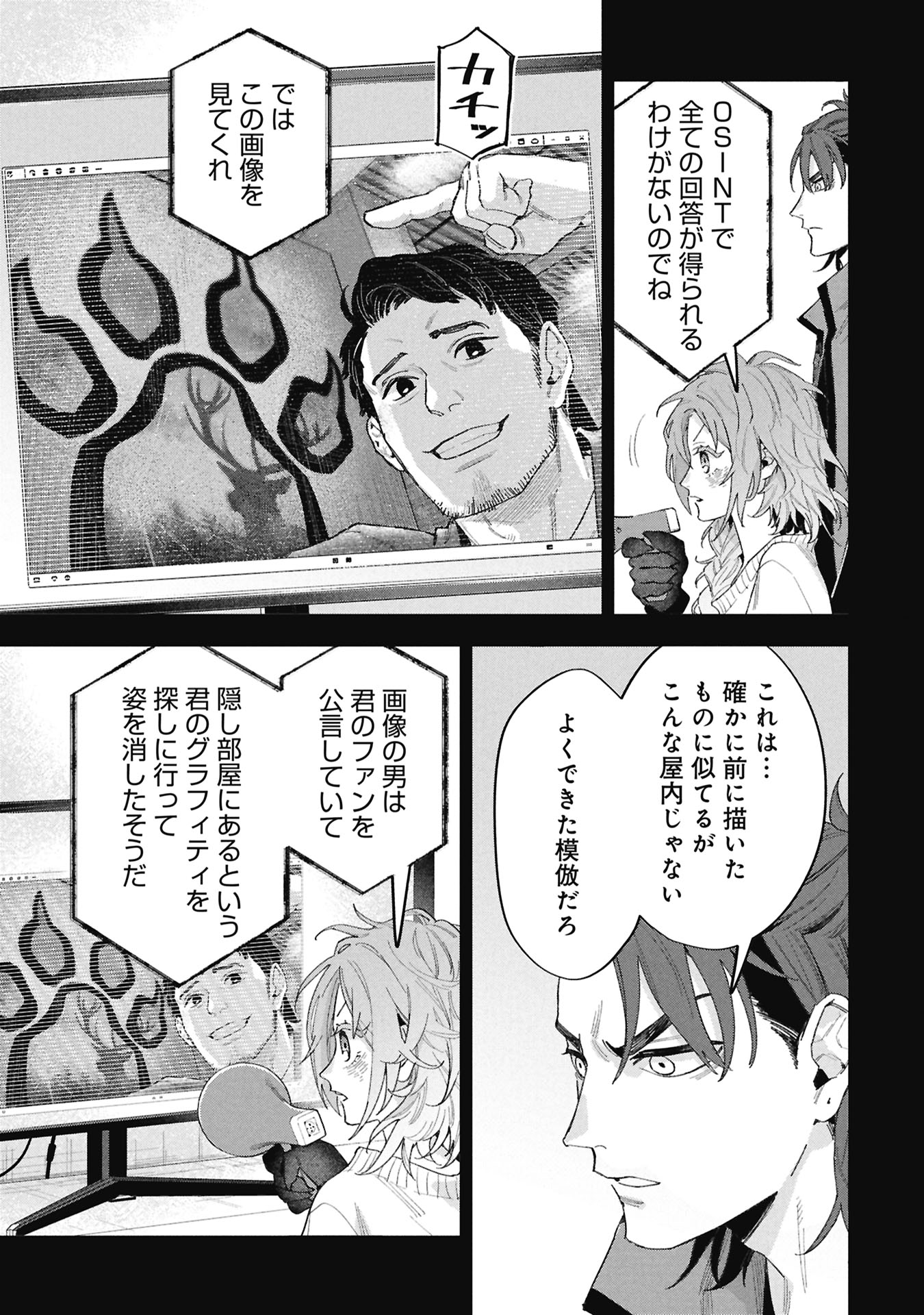 Code;OSINT Hikikomori Tantei to Kanojo no Ryoken - Chapter 2 - Page 27