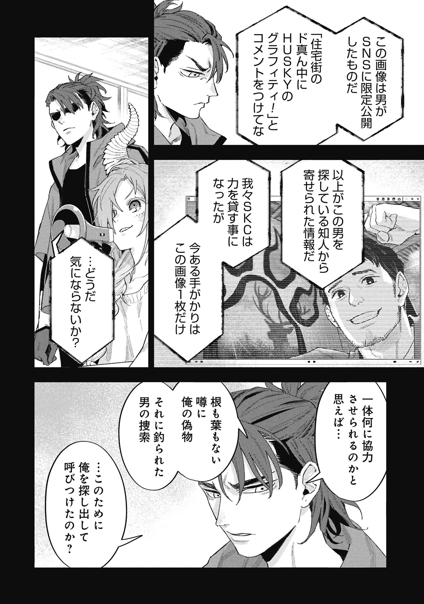 Code;OSINT Hikikomori Tantei to Kanojo no Ryoken - Chapter 2 - Page 28