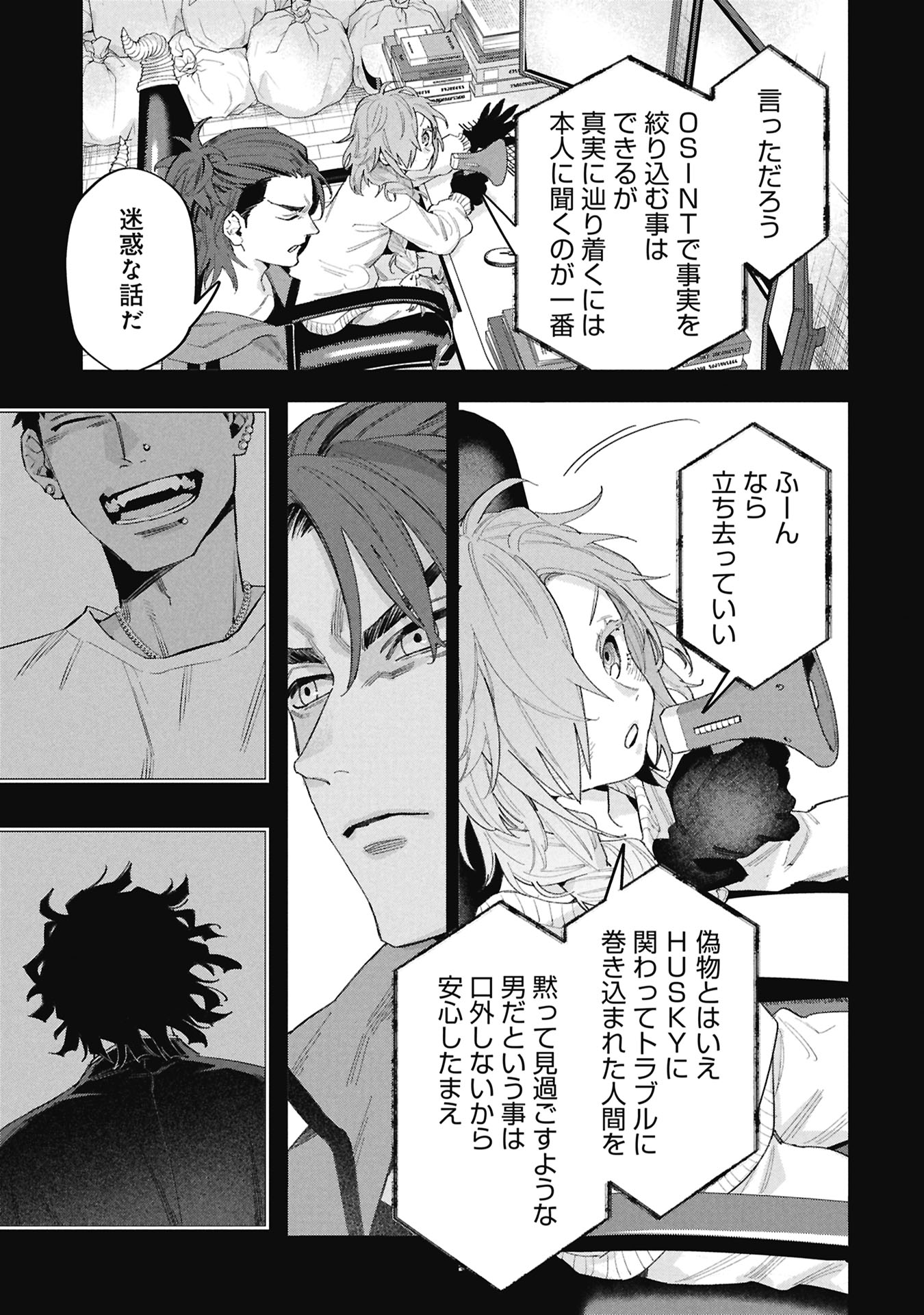 Code;OSINT Hikikomori Tantei to Kanojo no Ryoken - Chapter 2 - Page 29